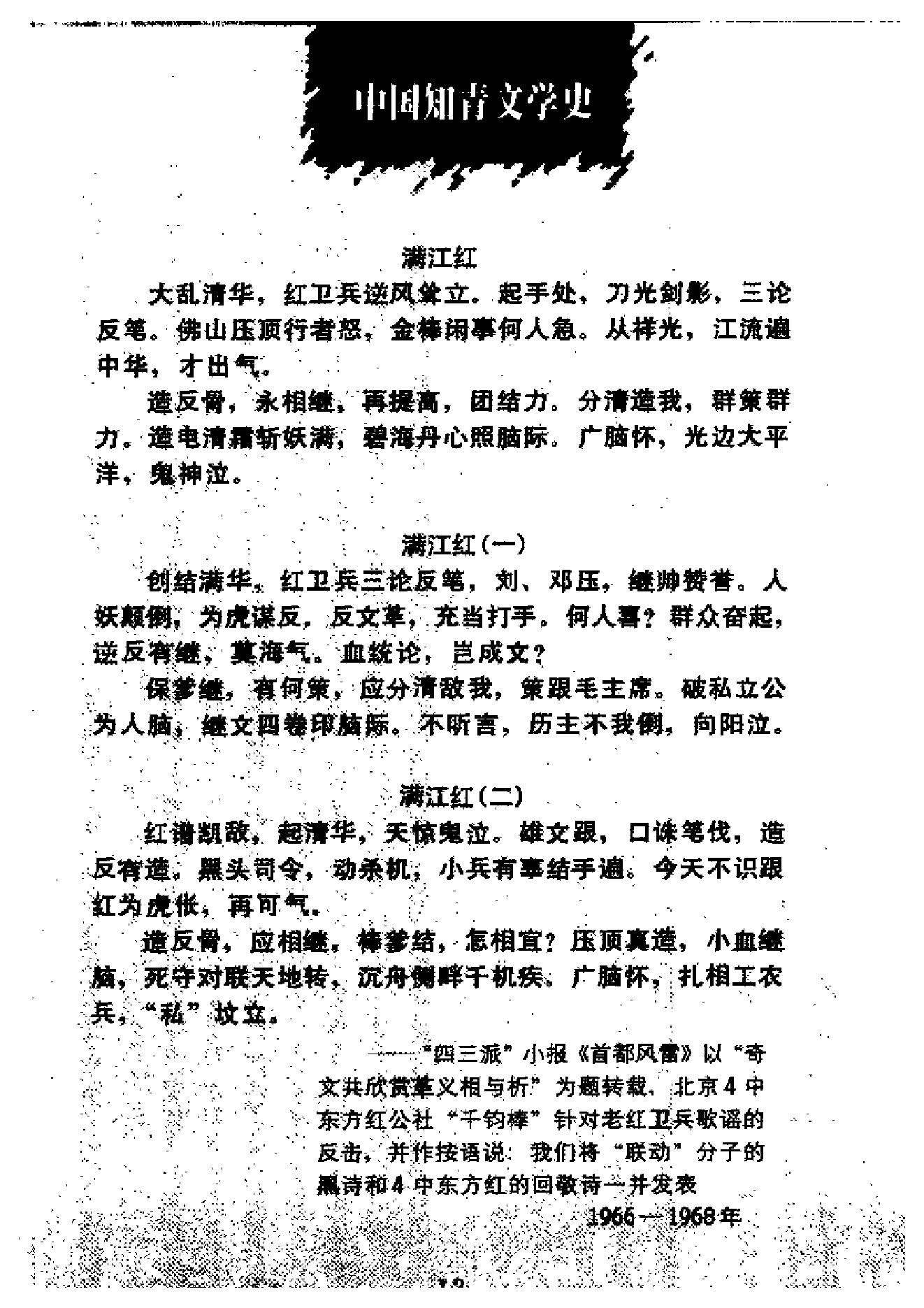 [中国知青文学史].刘卫华&.张欣武.扫描版.pdf_第12页