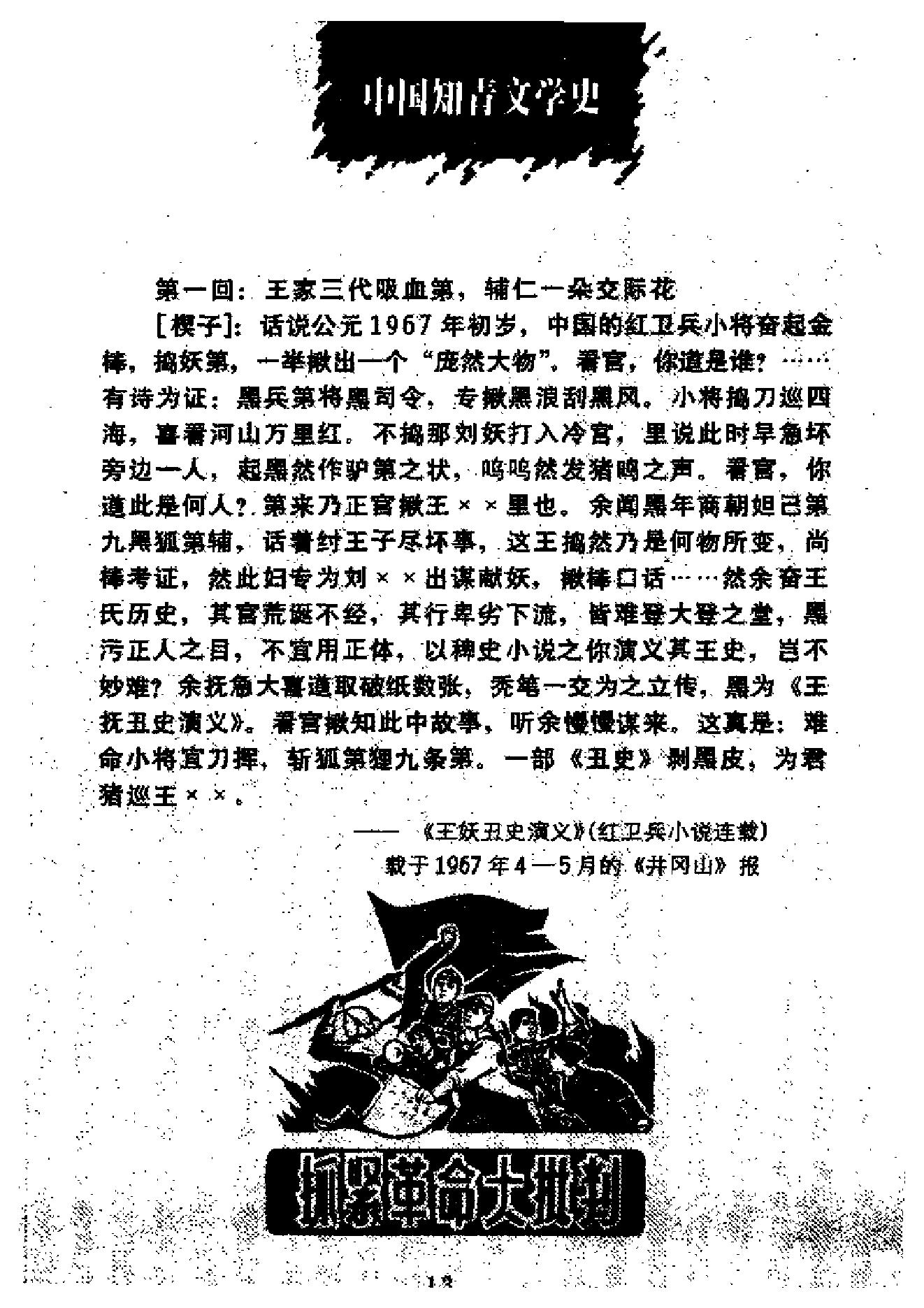 [中国知青文学史].刘卫华&.张欣武.扫描版.pdf_第13页