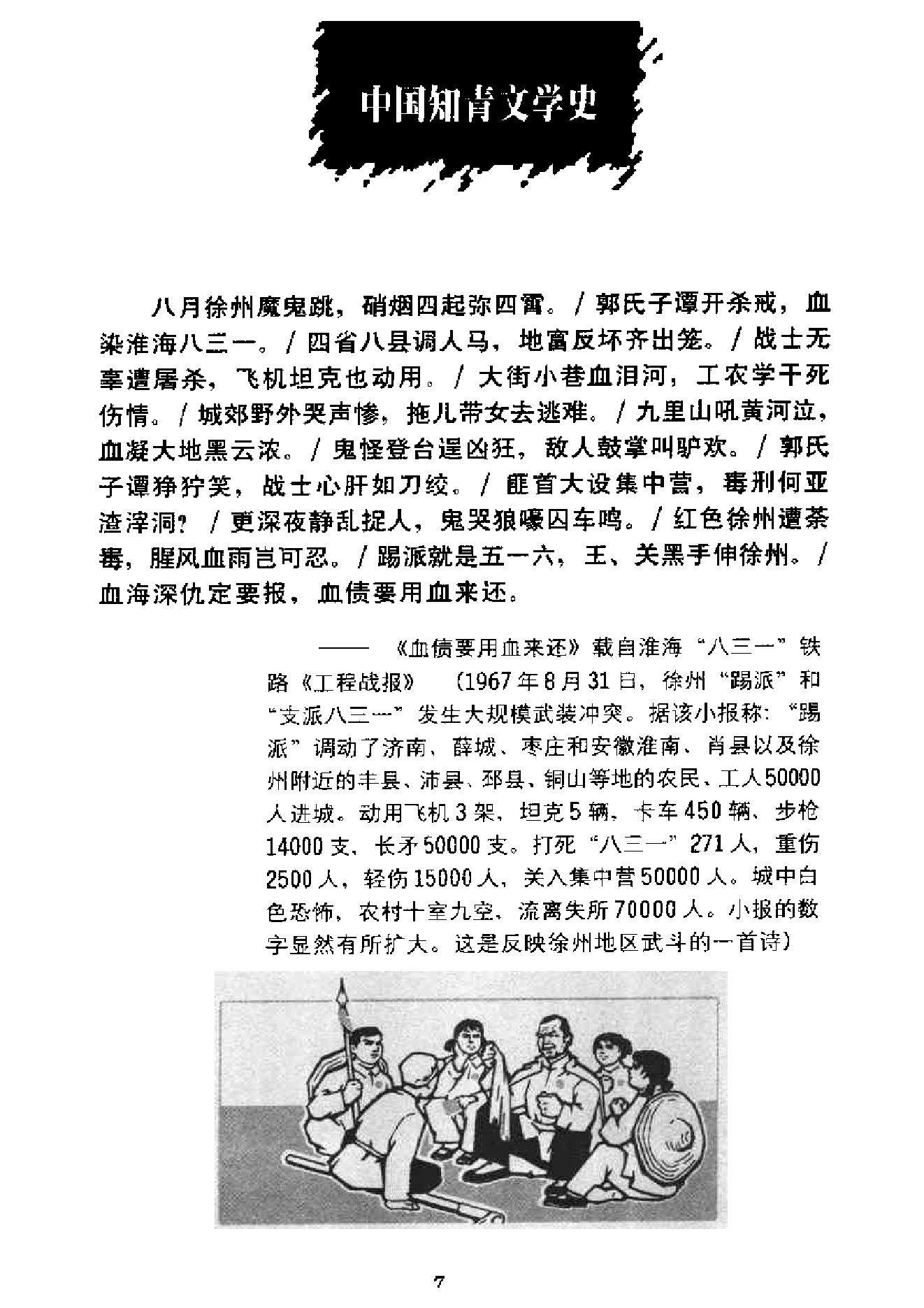 [中国知青文学史].刘卫华&.张欣武.扫描版.pdf_第7页