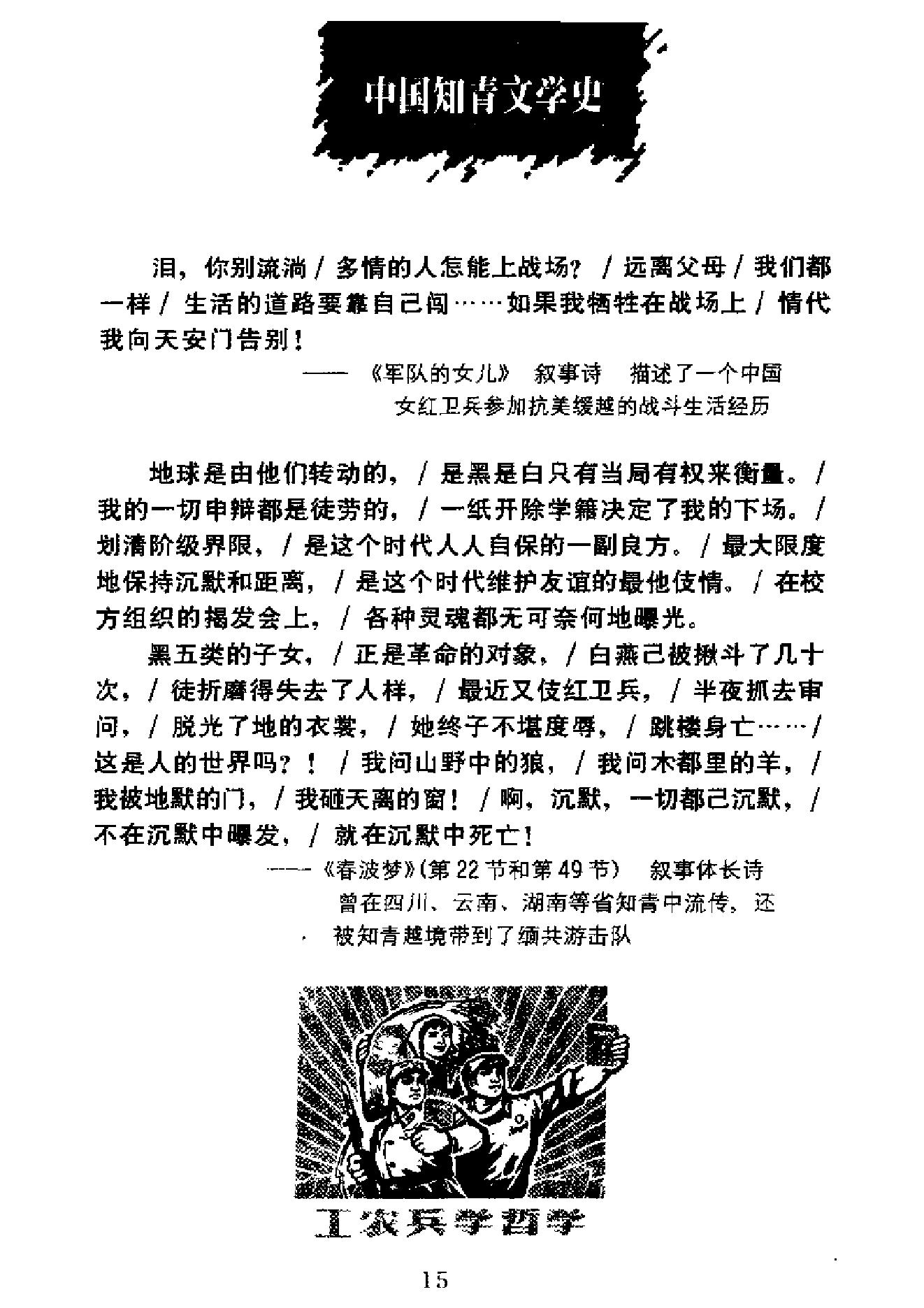 [中国知青文学史].刘卫华&.张欣武.扫描版.pdf_第15页