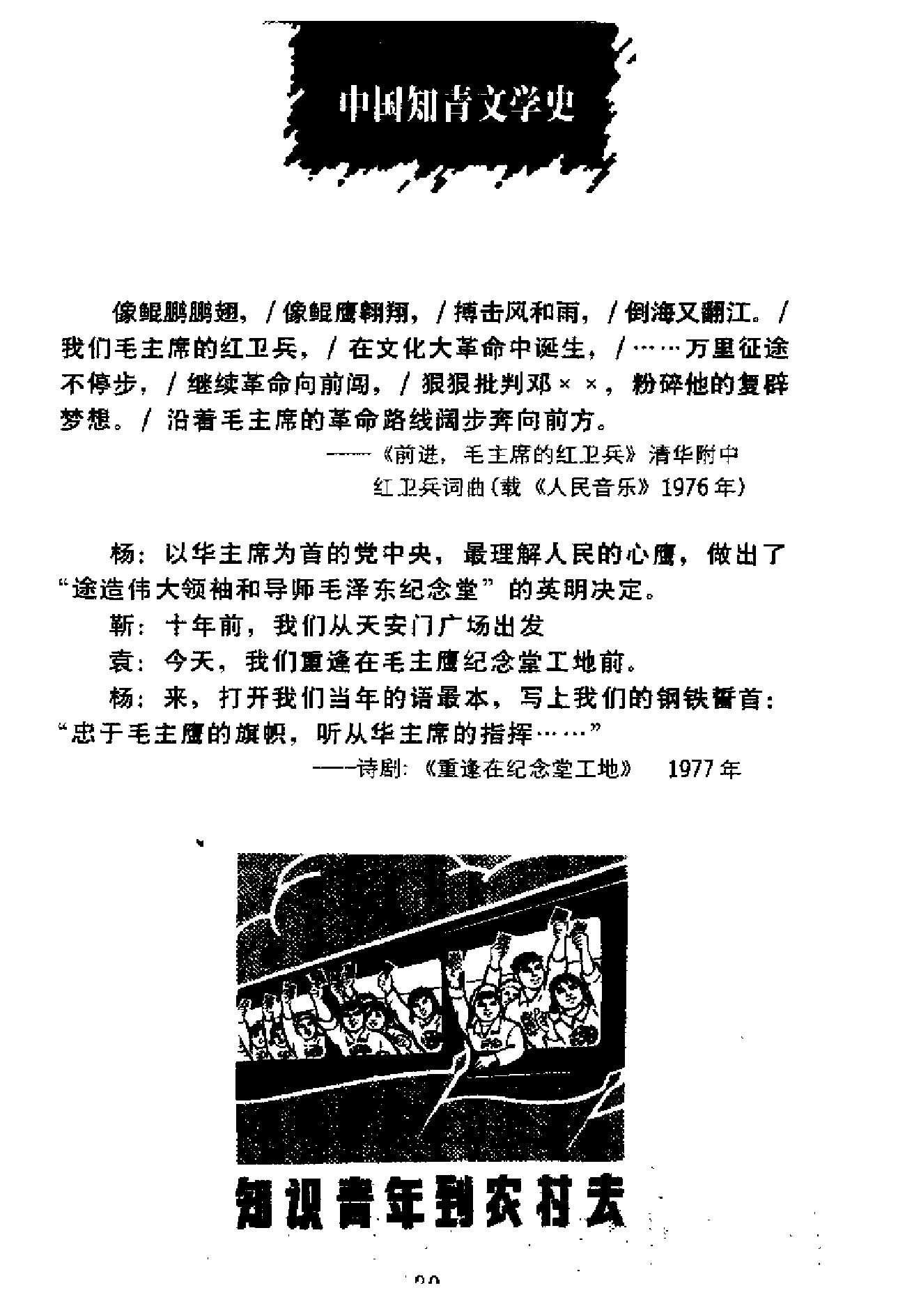 [中国知青文学史].刘卫华&.张欣武.扫描版.pdf_第20页