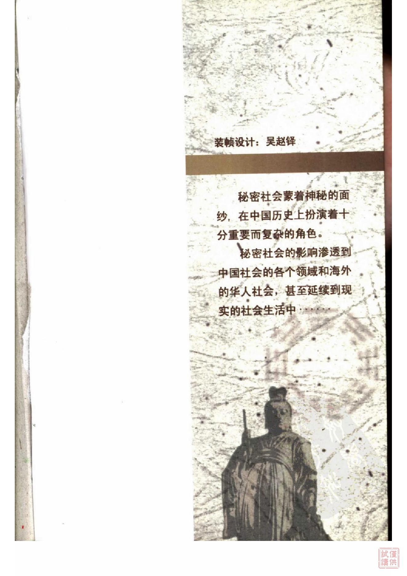 [中国秘密社会概观].蔡少卿.精校文字版.pdf_第8页