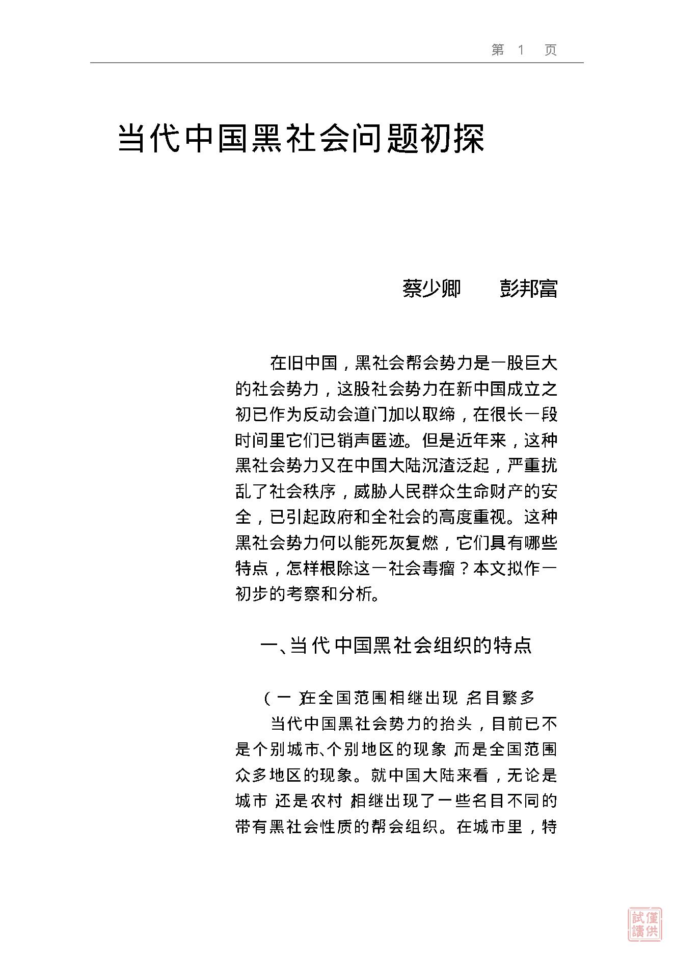 [中国秘密社会概观].蔡少卿.精校文字版.pdf_第12页