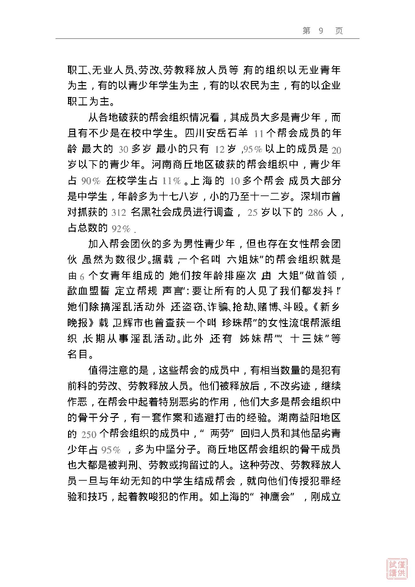 [中国秘密社会概观].蔡少卿.精校文字版.pdf_第20页