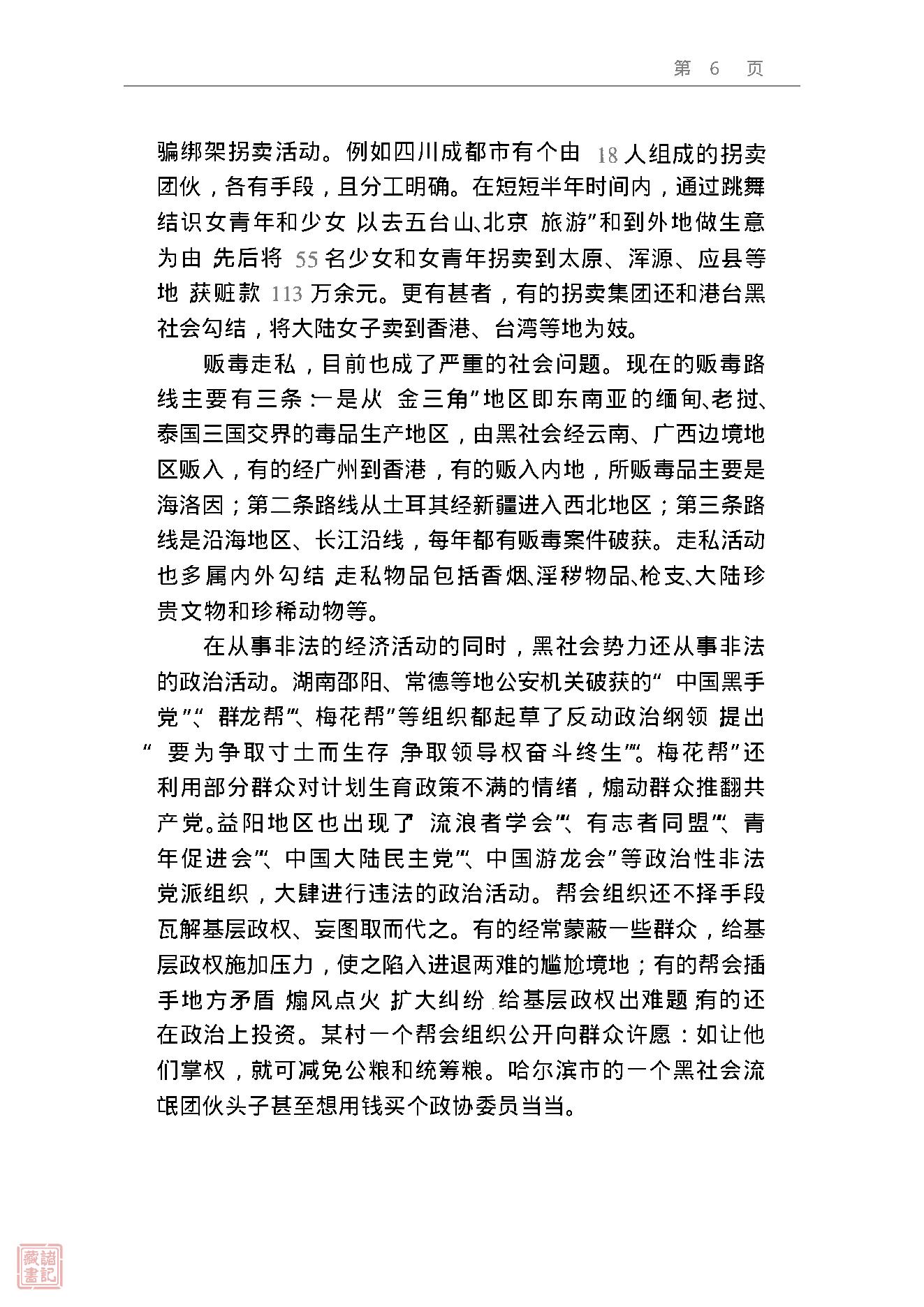 [中国秘密社会概观].蔡少卿.精校文字版.pdf_第17页