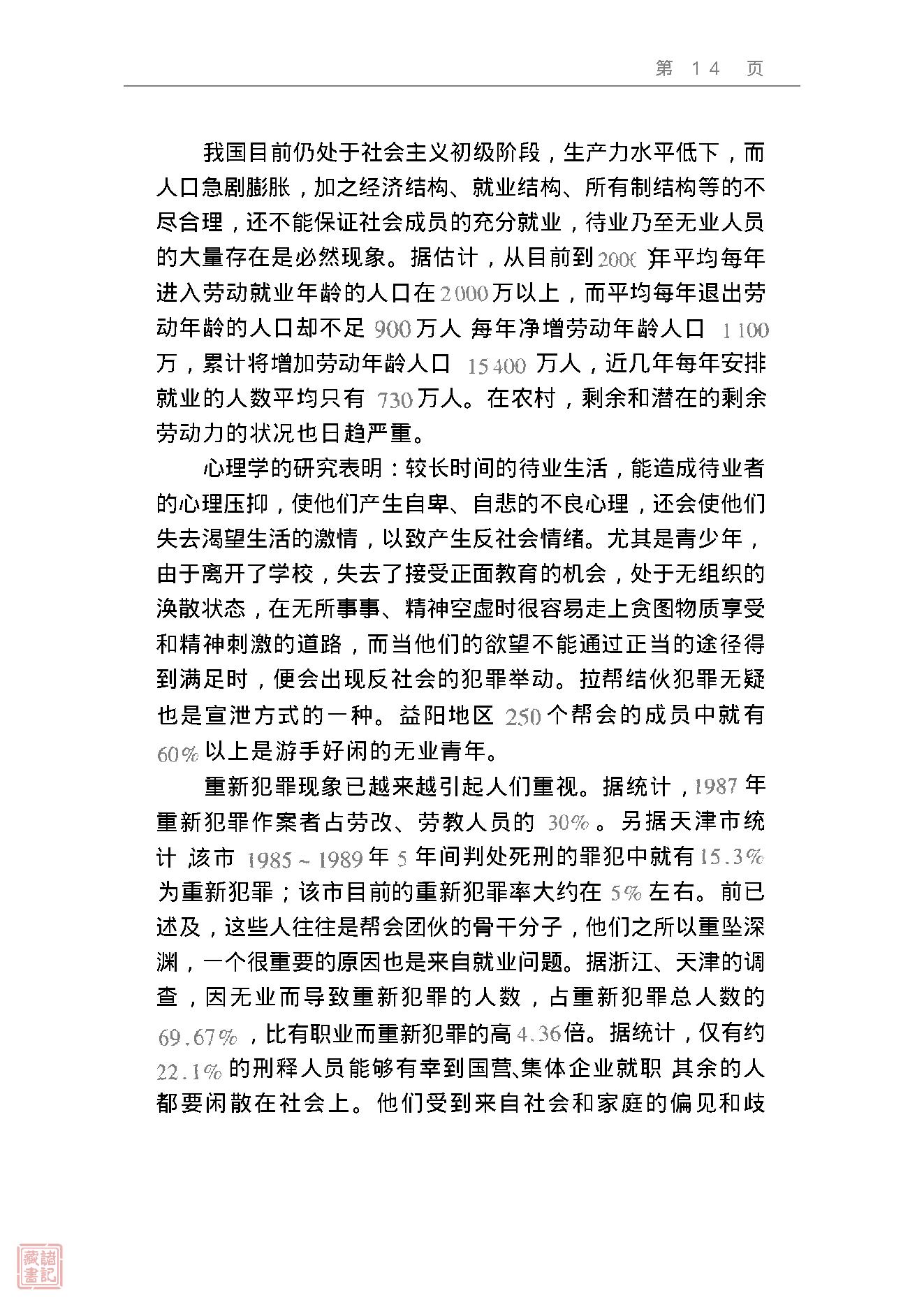 [中国秘密社会概观].蔡少卿.精校文字版.pdf_第25页