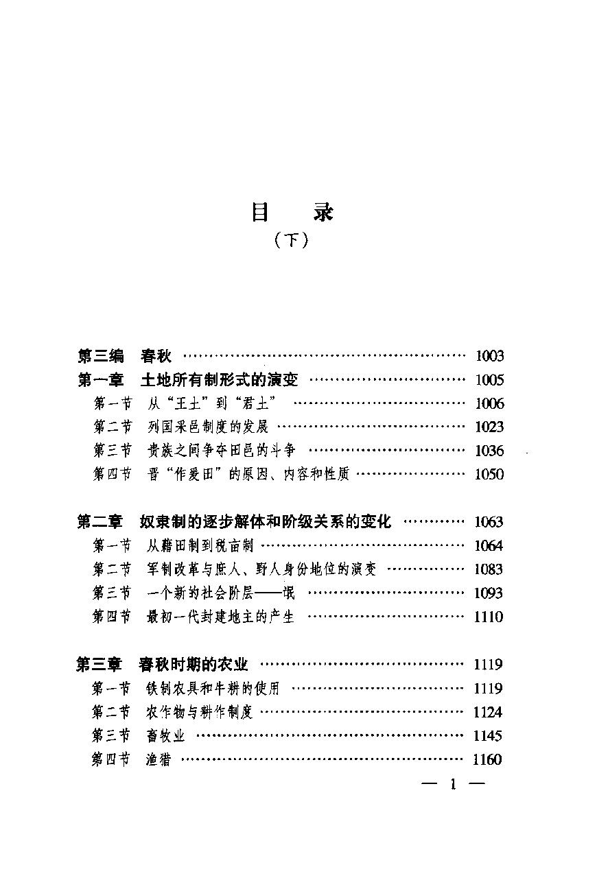 [中国经济通史.第1卷.先秦经济卷].陈振中.罗运环.陈伟.扫描版.pdf_第14页