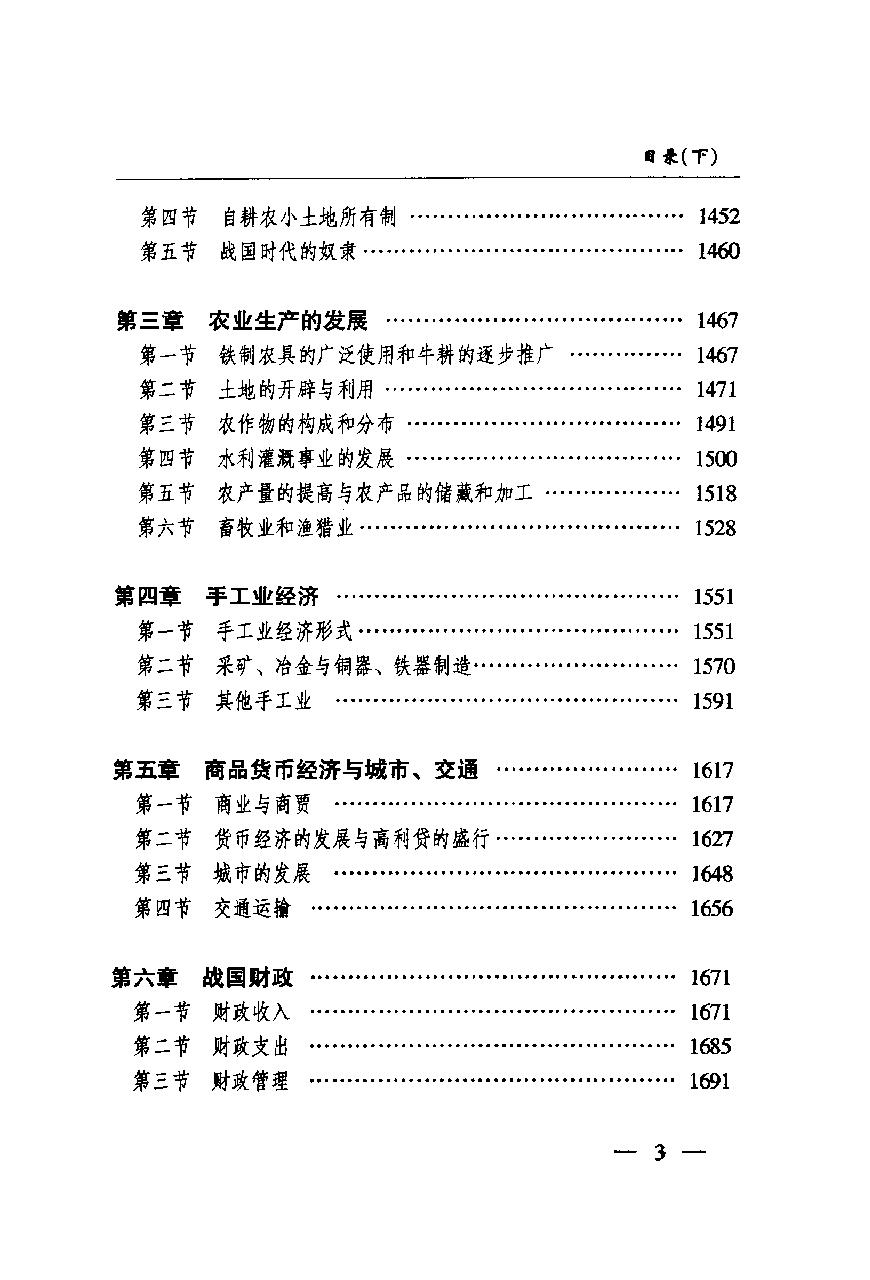 [中国经济通史.第1卷.先秦经济卷].陈振中.罗运环.陈伟.扫描版.pdf_第16页