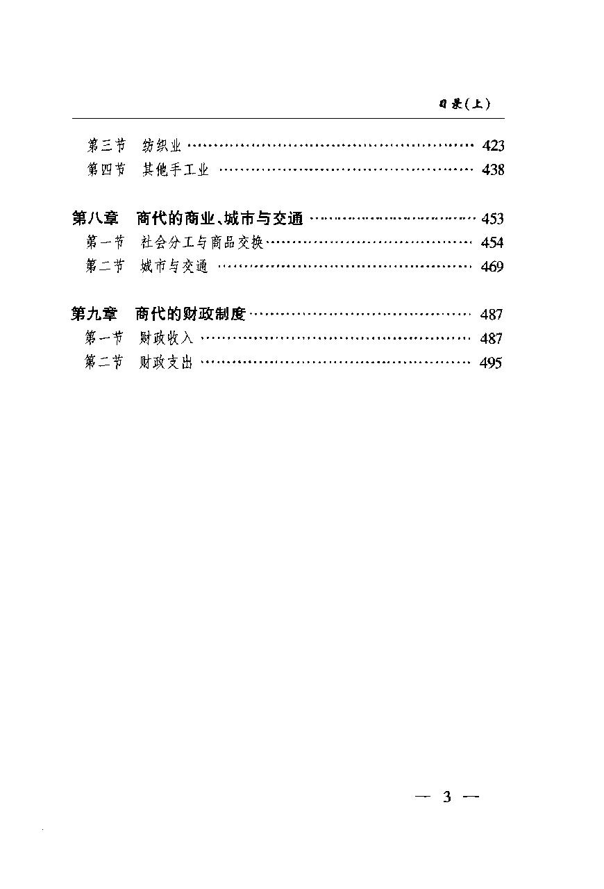 [中国经济通史.第1卷.先秦经济卷].陈振中.罗运环.陈伟.扫描版.pdf_第10页