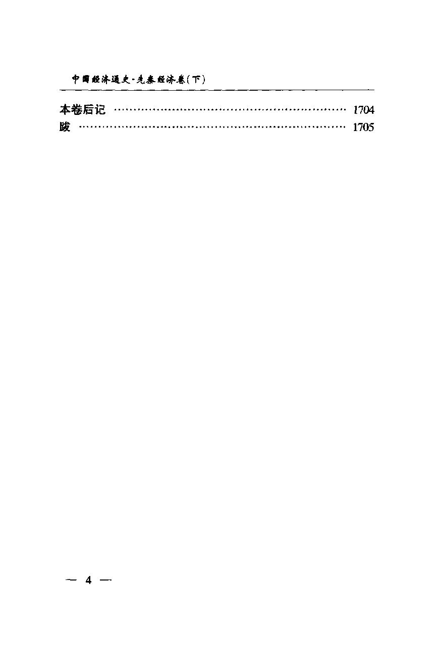 [中国经济通史.第1卷.先秦经济卷].陈振中.罗运环.陈伟.扫描版.pdf_第17页