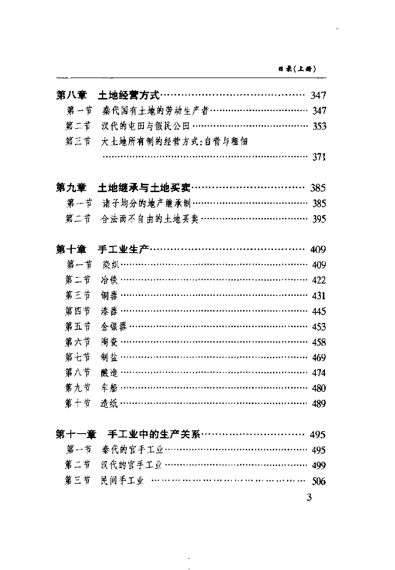 [中国经济通史.第2卷.秦汉经济卷].陈振中.罗运环.陈伟.扫描版.pdf_第8页