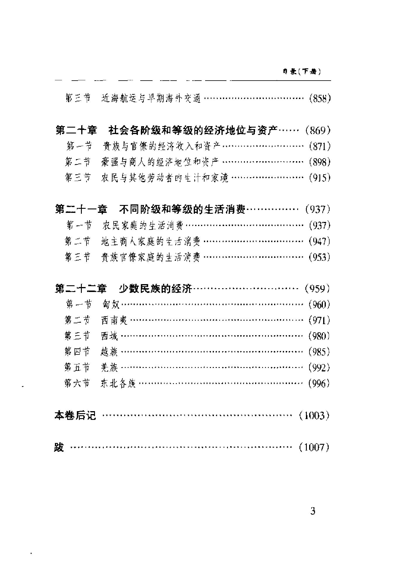 [中国经济通史.第2卷.秦汉经济卷].陈振中.罗运环.陈伟.扫描版.pdf_第11页