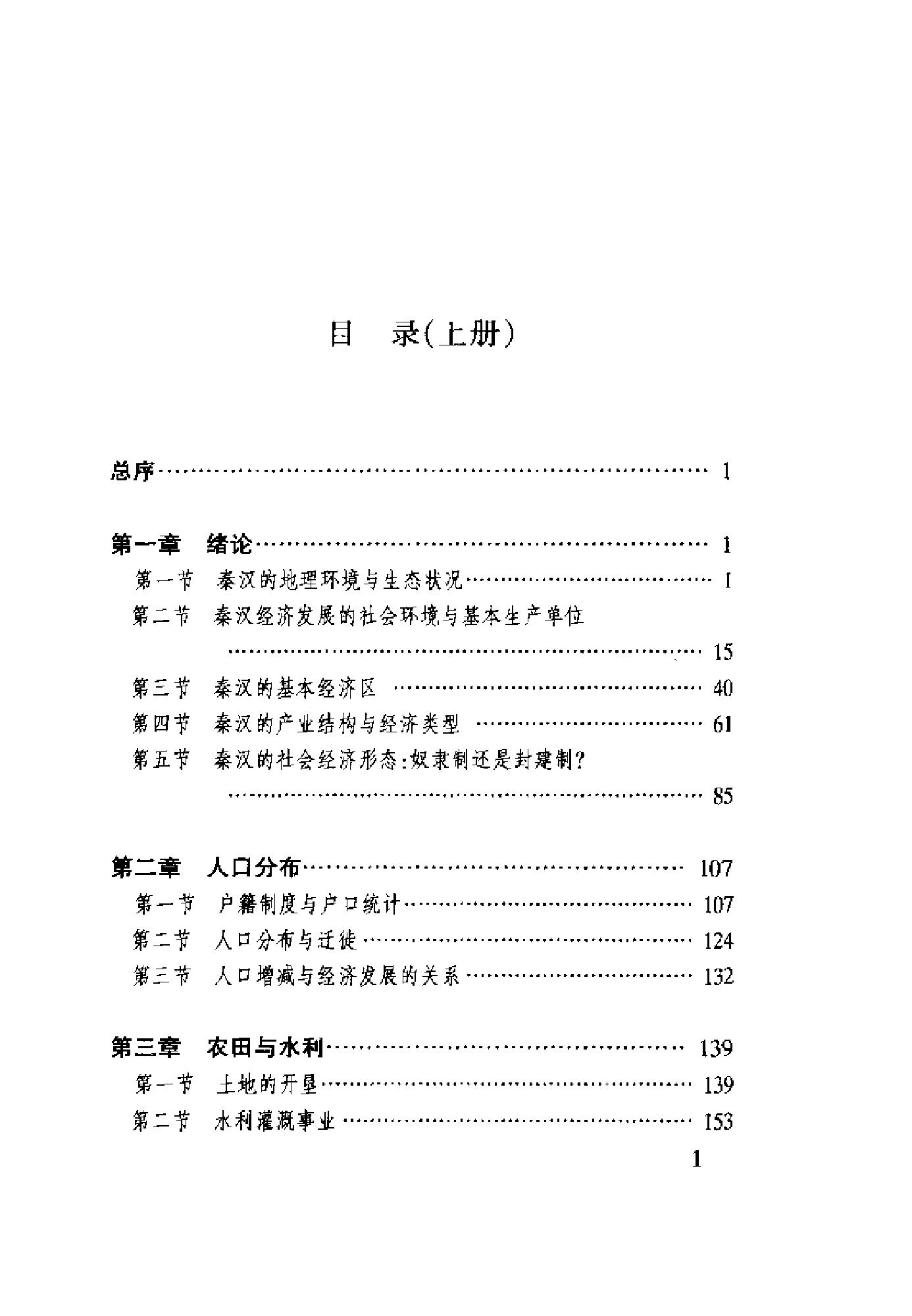 [中国经济通史.第2卷.秦汉经济卷].陈振中.罗运环.陈伟.扫描版.pdf_第6页