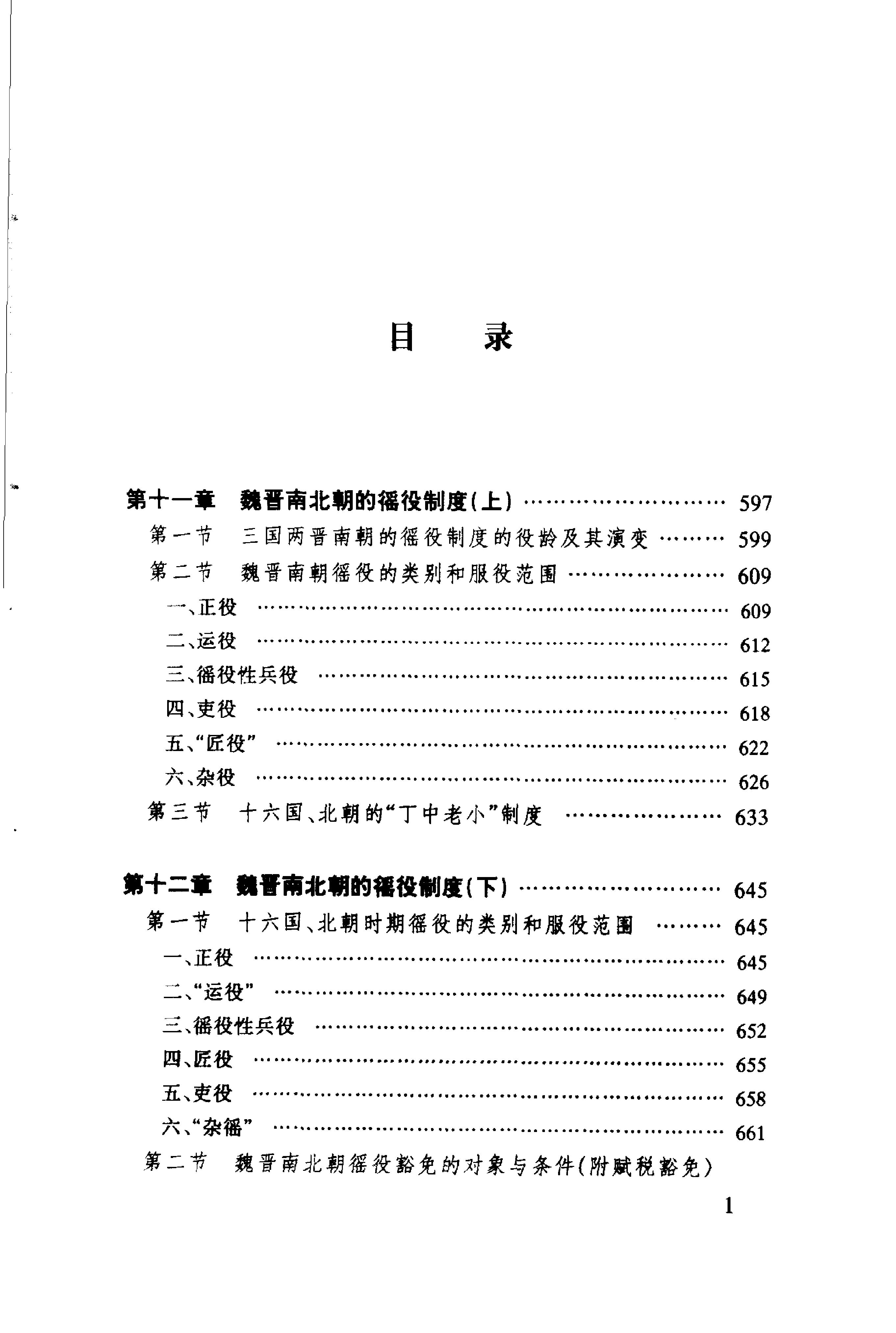 [中国经济通史.第3卷.魏晋南北朝经济卷].陈振中.罗运环.陈伟.扫描版.pdf_第12页