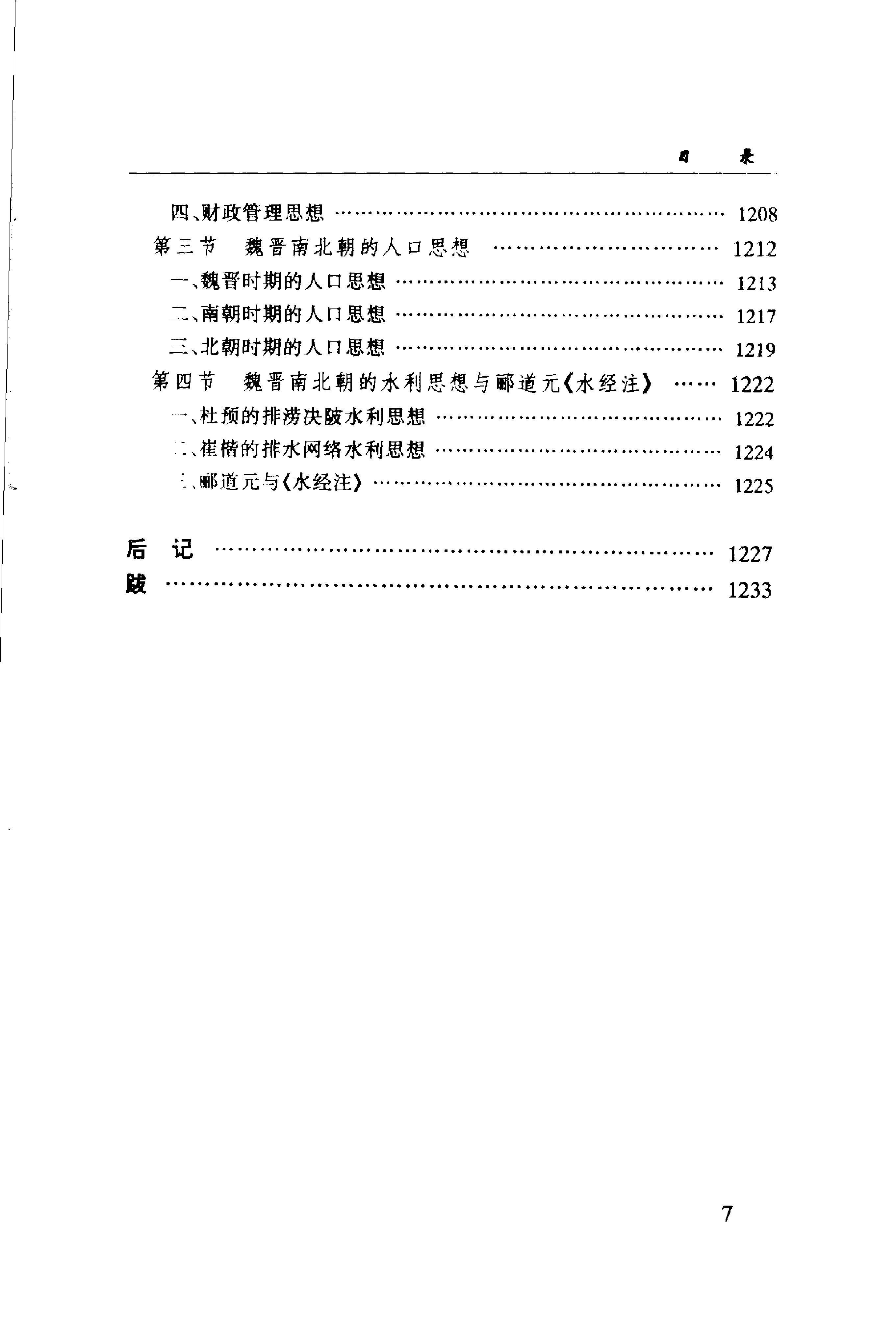 [中国经济通史.第3卷.魏晋南北朝经济卷].陈振中.罗运环.陈伟.扫描版.pdf_第18页