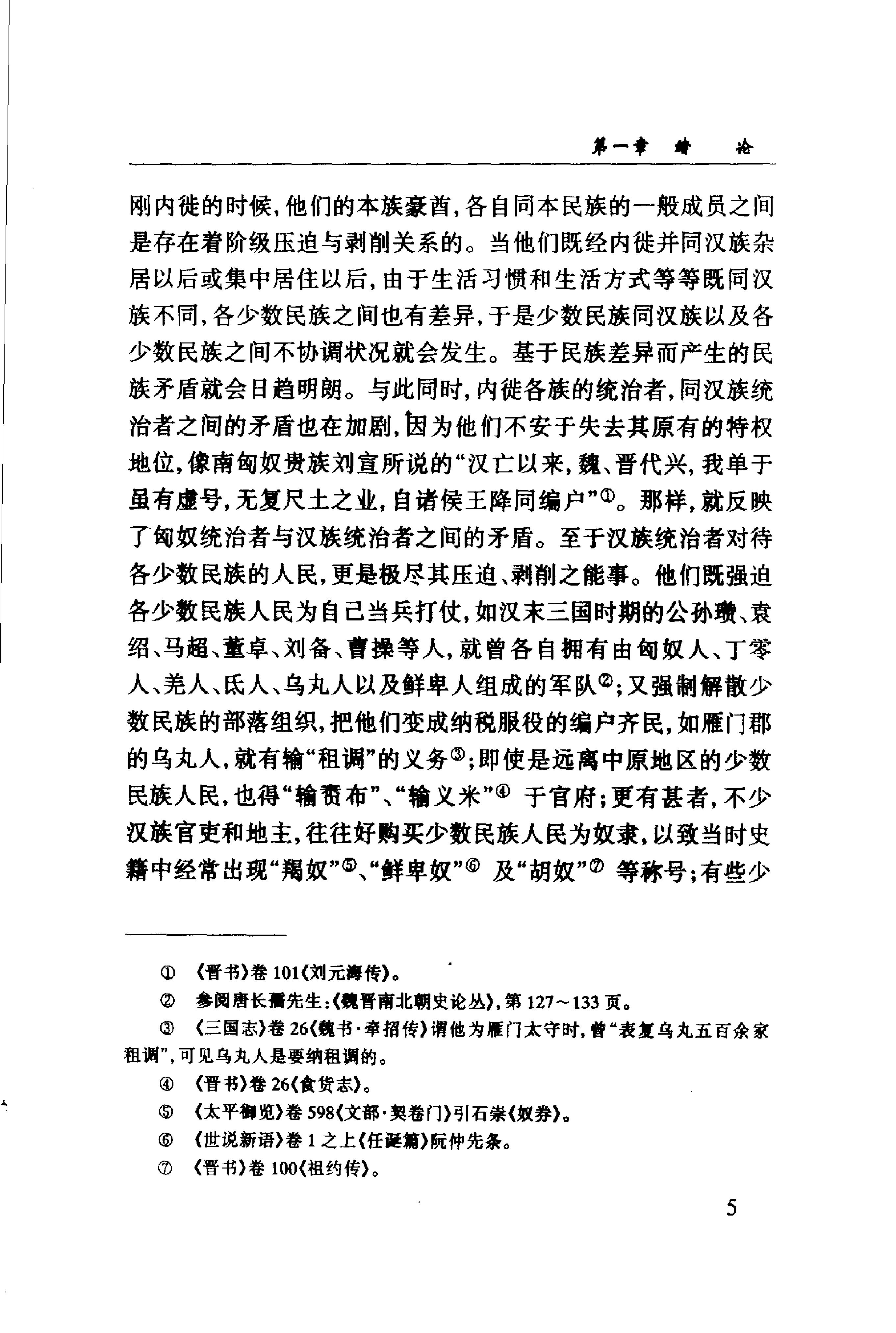 [中国经济通史.第3卷.魏晋南北朝经济卷].陈振中.罗运环.陈伟.扫描版.pdf_第23页