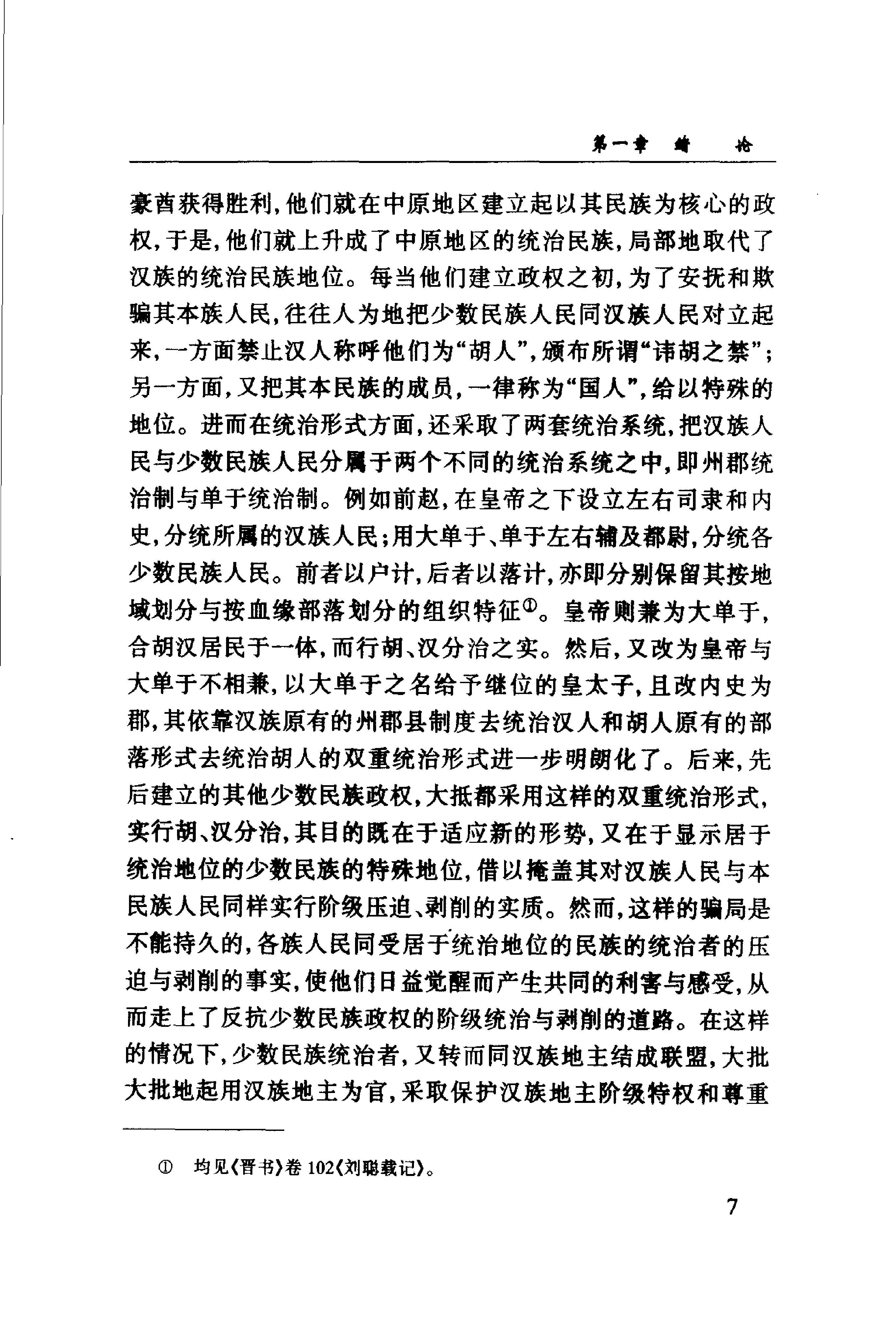 [中国经济通史.第3卷.魏晋南北朝经济卷].陈振中.罗运环.陈伟.扫描版.pdf_第25页