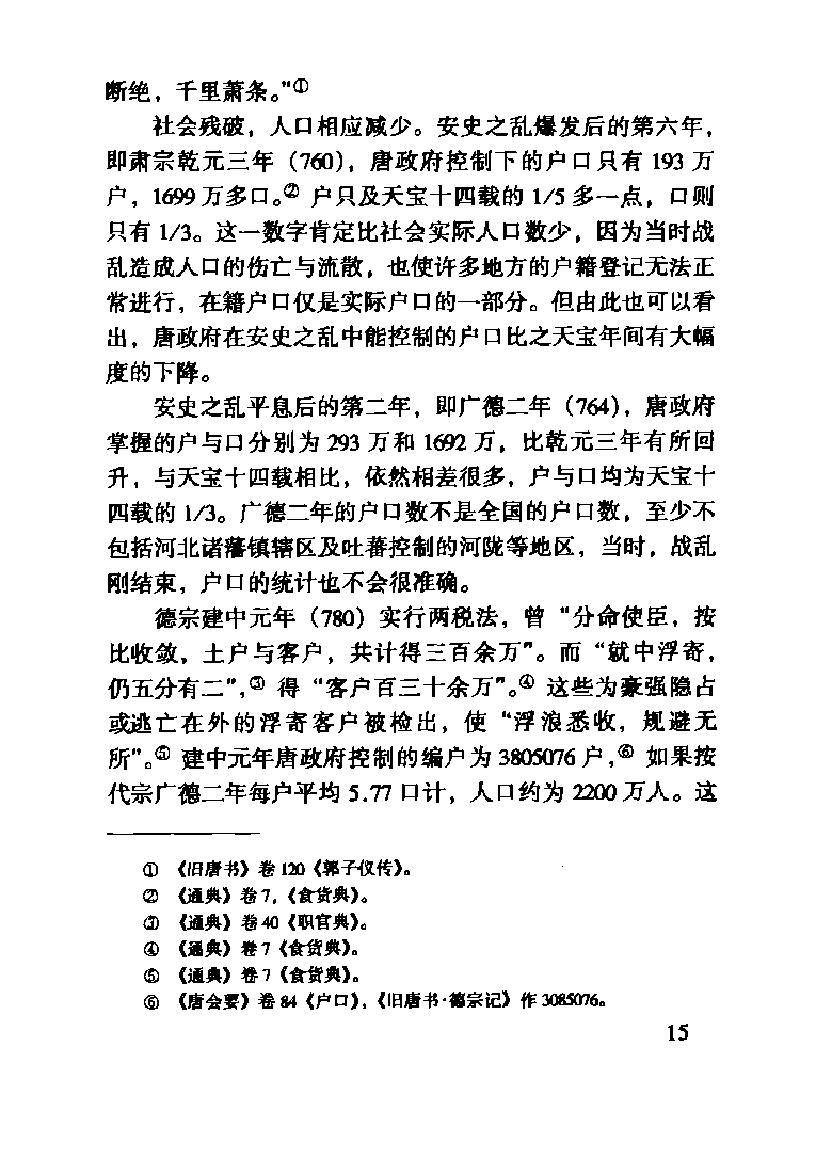 [中国经济通史.第4卷.隋唐五代经济卷].陈振中.罗运环.陈伟.扫描版.pdf_第20页