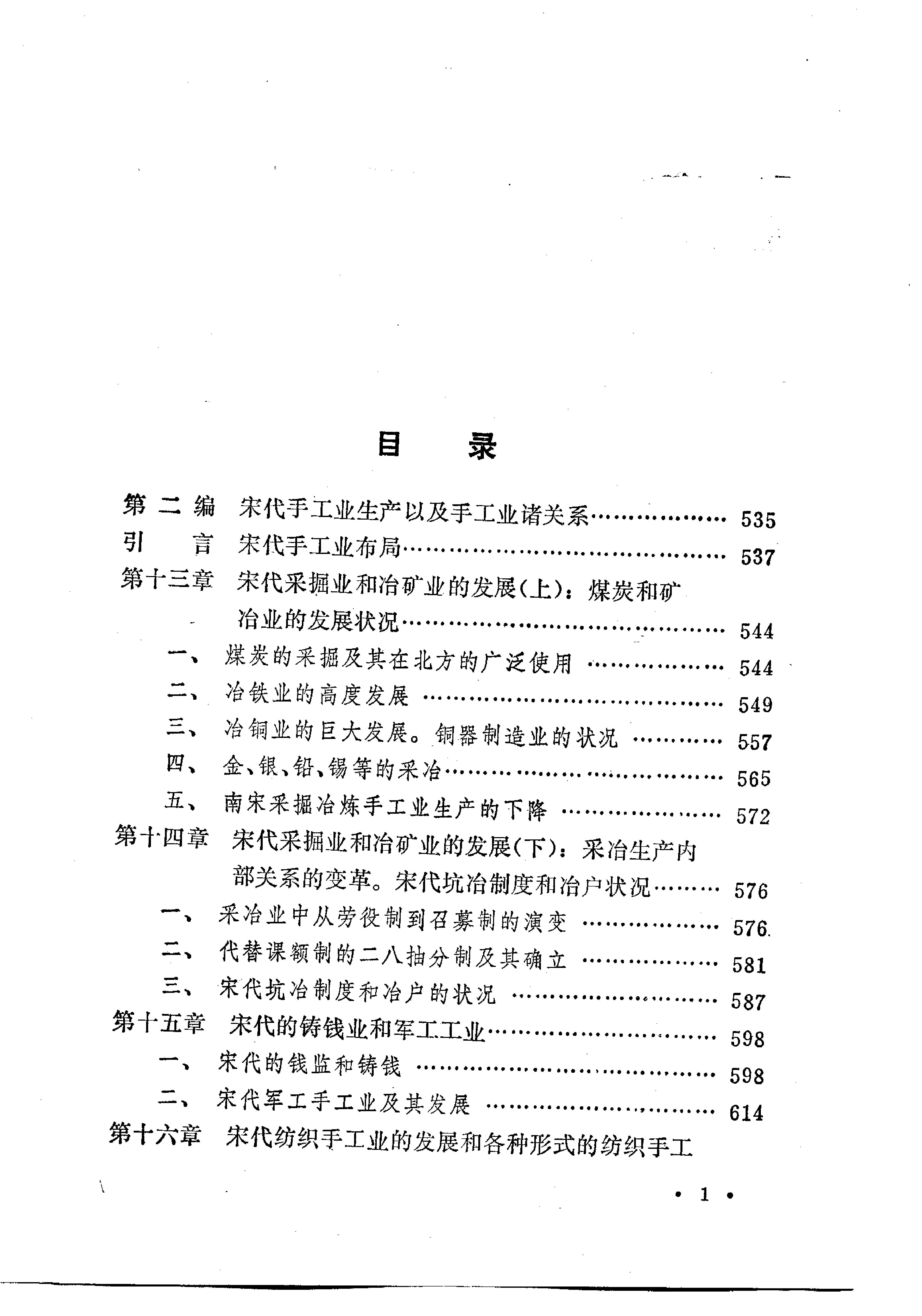 [中国经济通史.第5卷.宋代经济卷].陈振中.罗运环.陈伟.扫描版.pdf_第10页