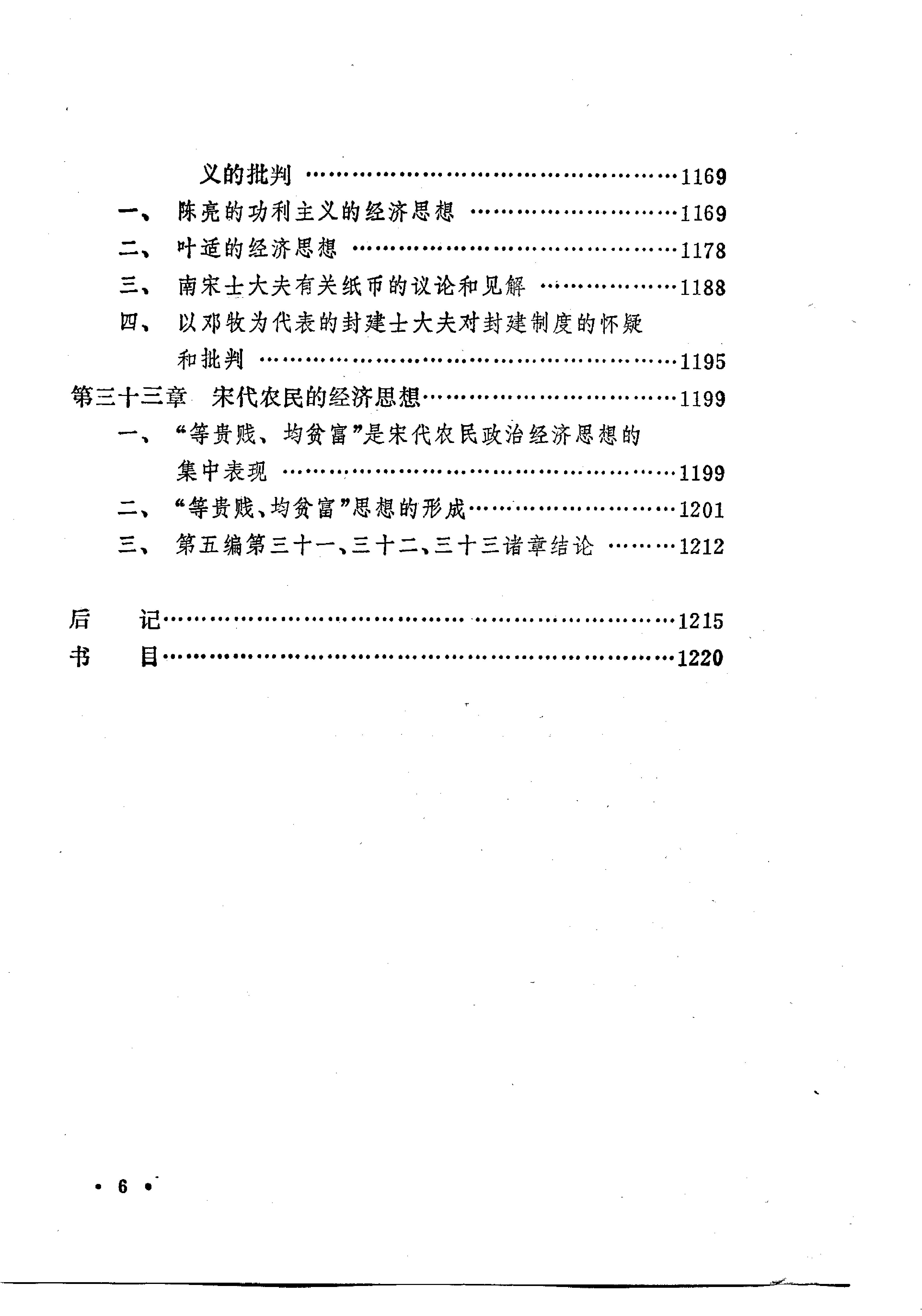 [中国经济通史.第5卷.宋代经济卷].陈振中.罗运环.陈伟.扫描版.pdf_第15页