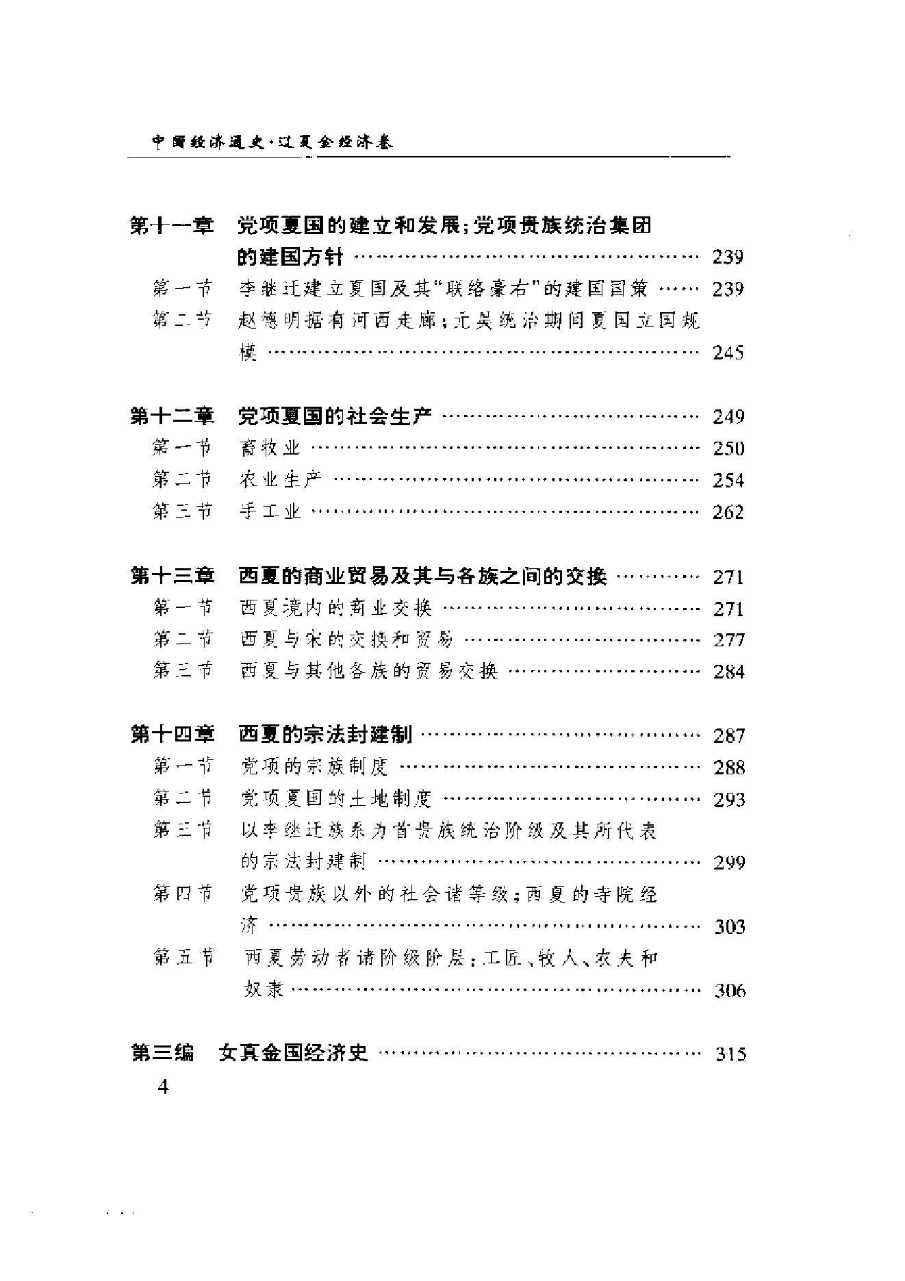 [中国经济通史.第6卷.辽金经济卷].陈振中.罗运环.陈伟.扫描版.pdf_第7页