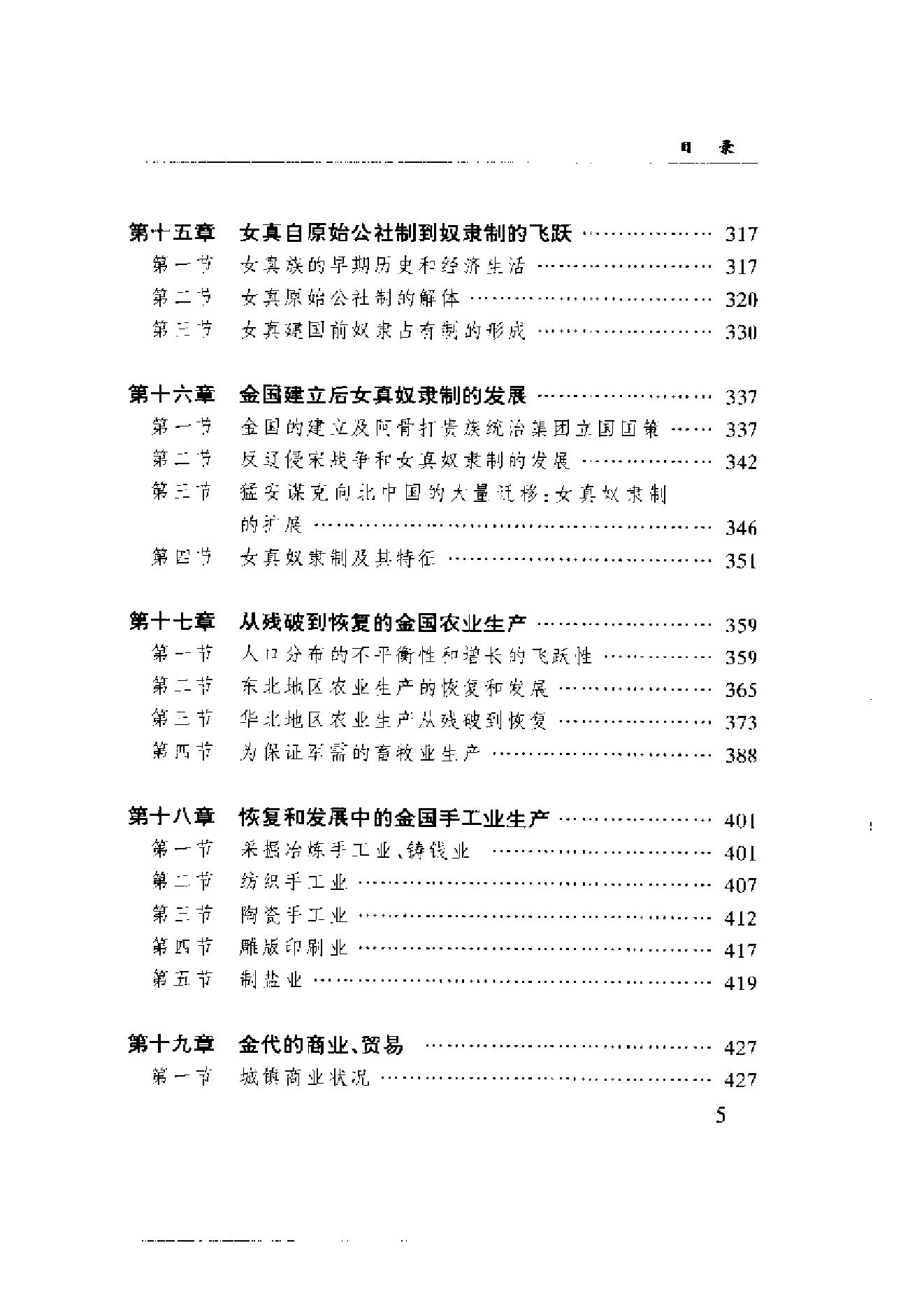 [中国经济通史.第6卷.辽金经济卷].陈振中.罗运环.陈伟.扫描版.pdf_第8页