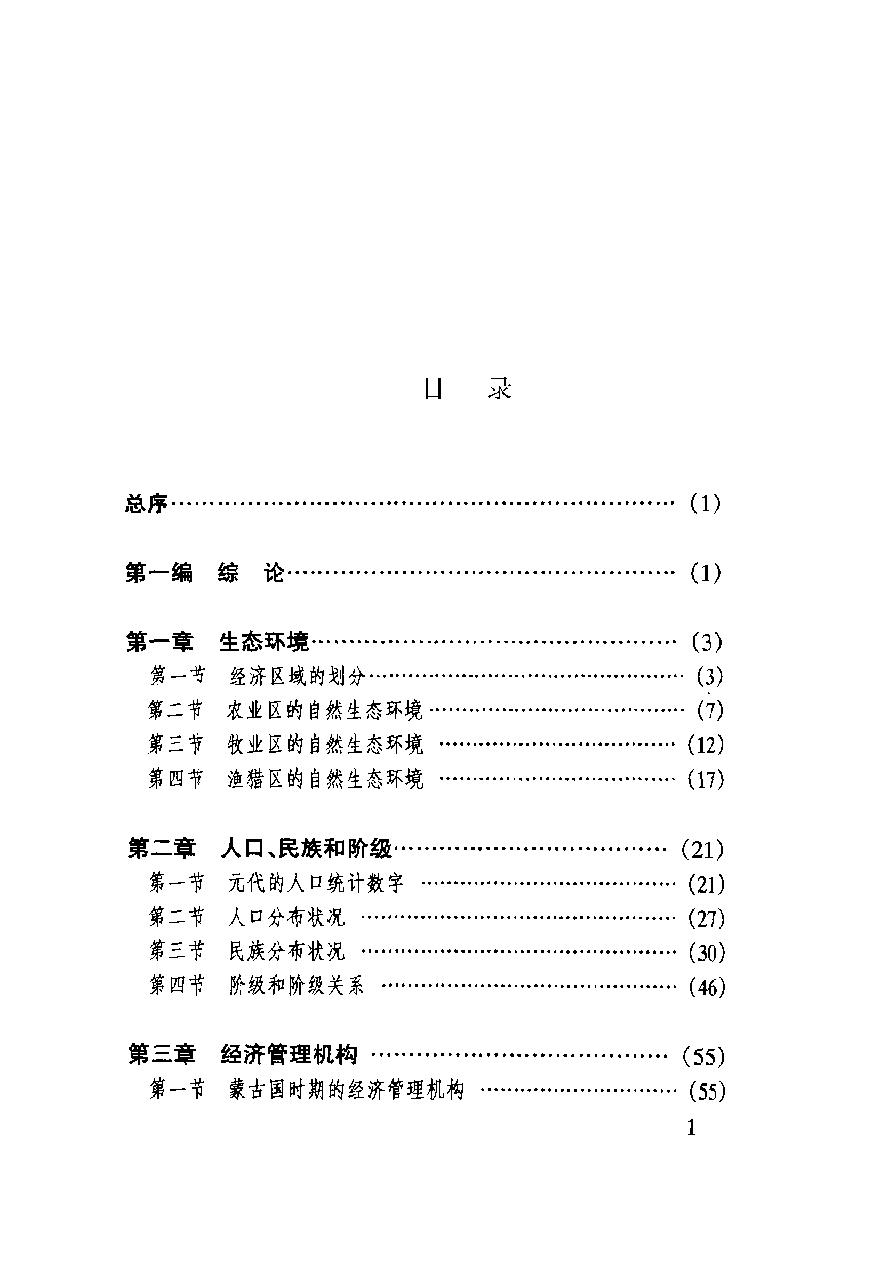 [中国经济通史.第7卷.元代经济卷].陈振中.罗运环.陈伟.扫描版.pdf_第4页