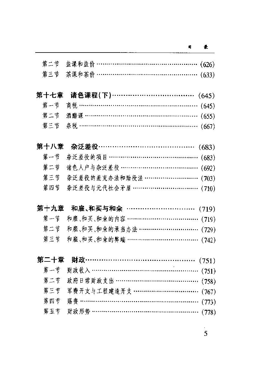 [中国经济通史.第7卷.元代经济卷].陈振中.罗运环.陈伟.扫描版.pdf_第8页