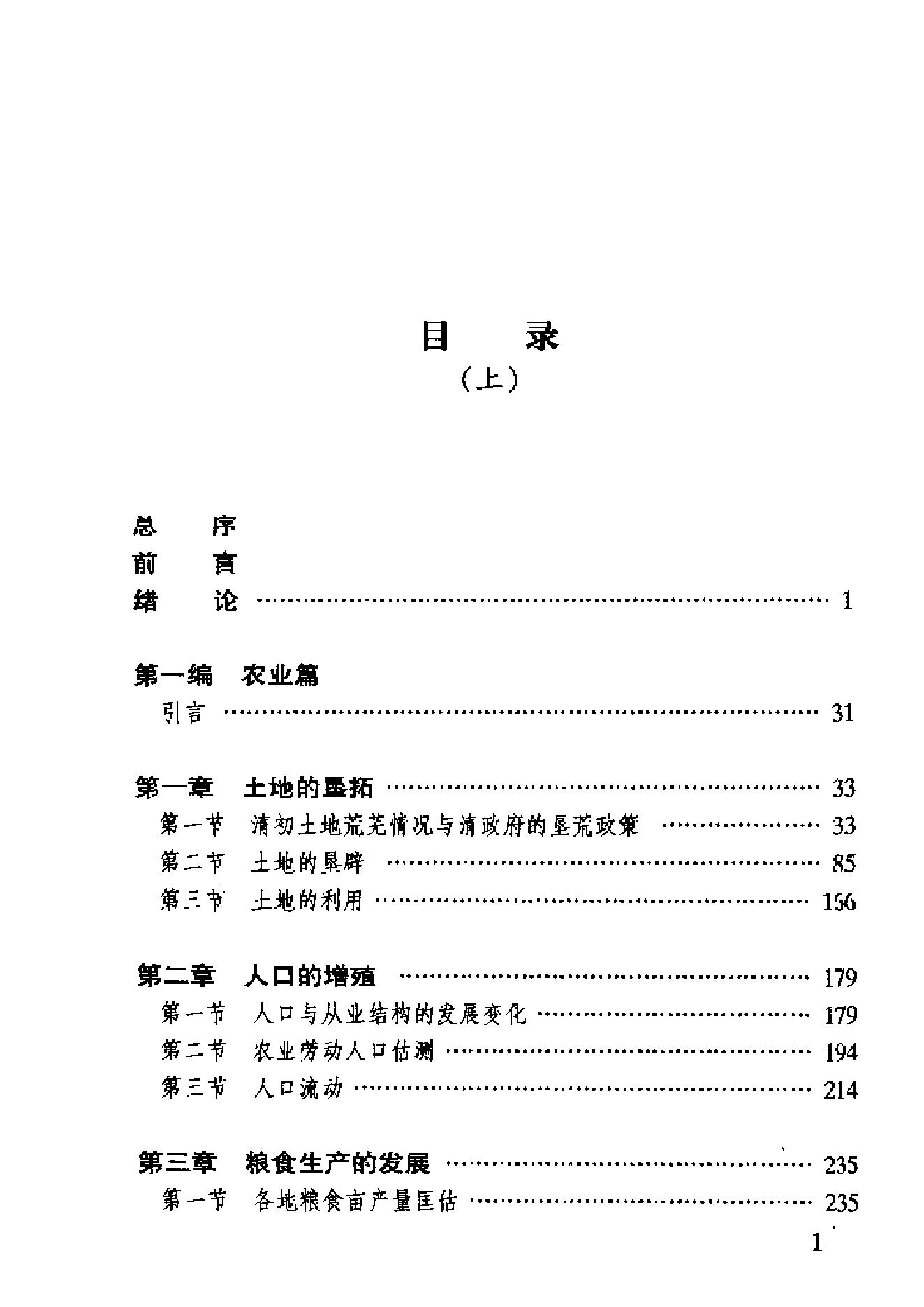 [中国经济通史.第9卷.清代经济卷].陈振中.罗运环.陈伟.扫描版.pdf_第8页