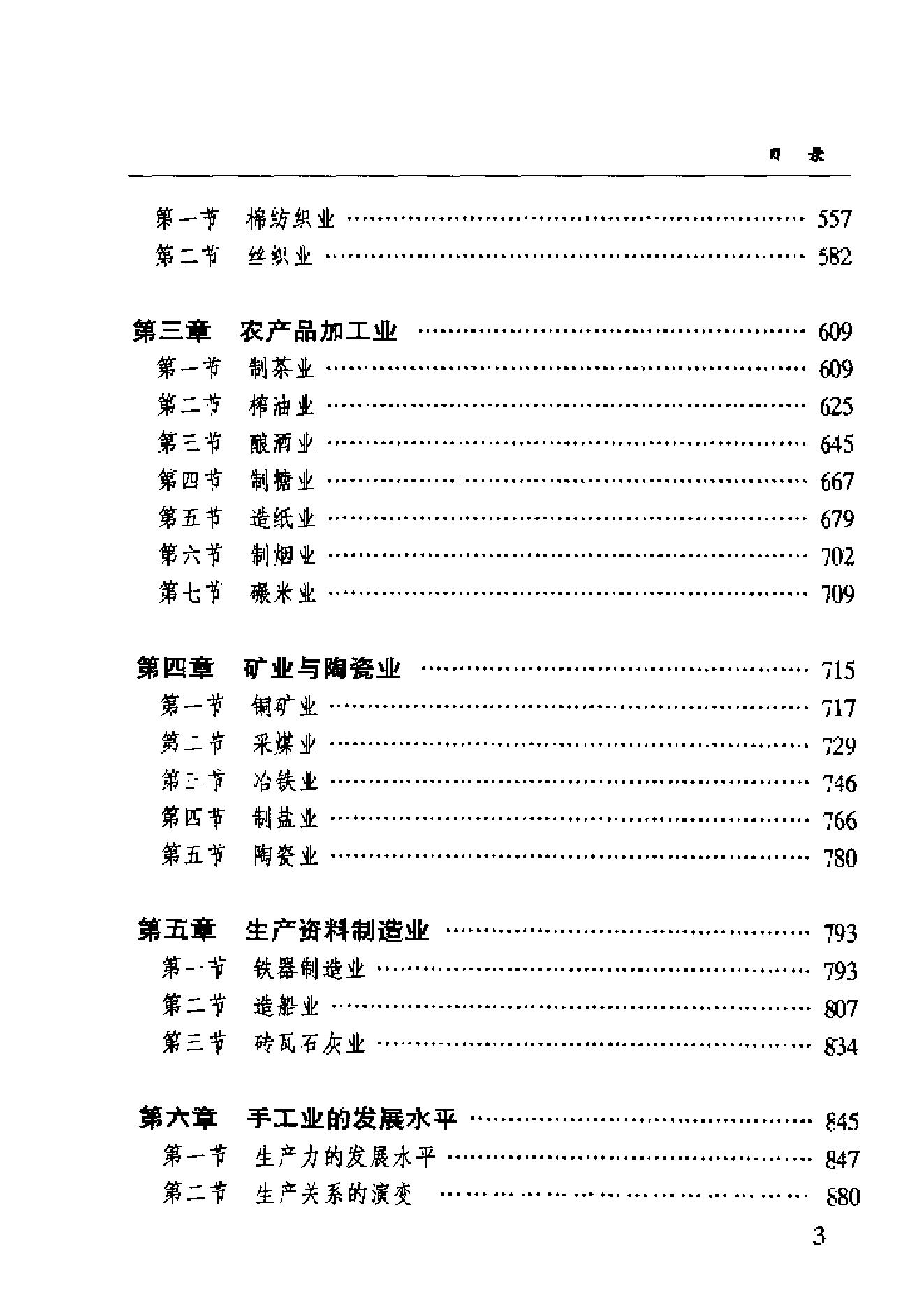 [中国经济通史.第9卷.清代经济卷].陈振中.罗运环.陈伟.扫描版.pdf_第10页