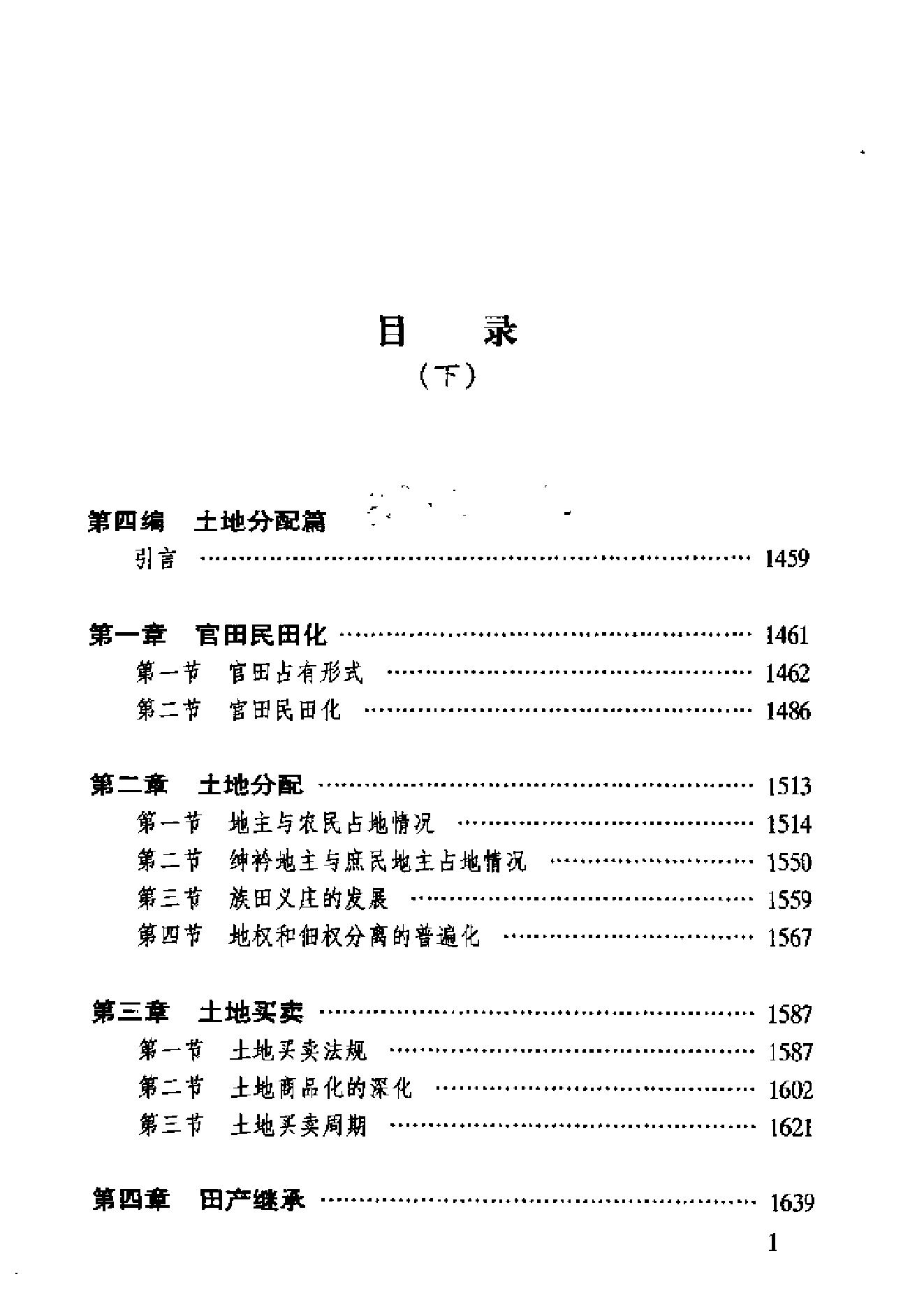 [中国经济通史.第9卷.清代经济卷].陈振中.罗运环.陈伟.扫描版.pdf_第14页