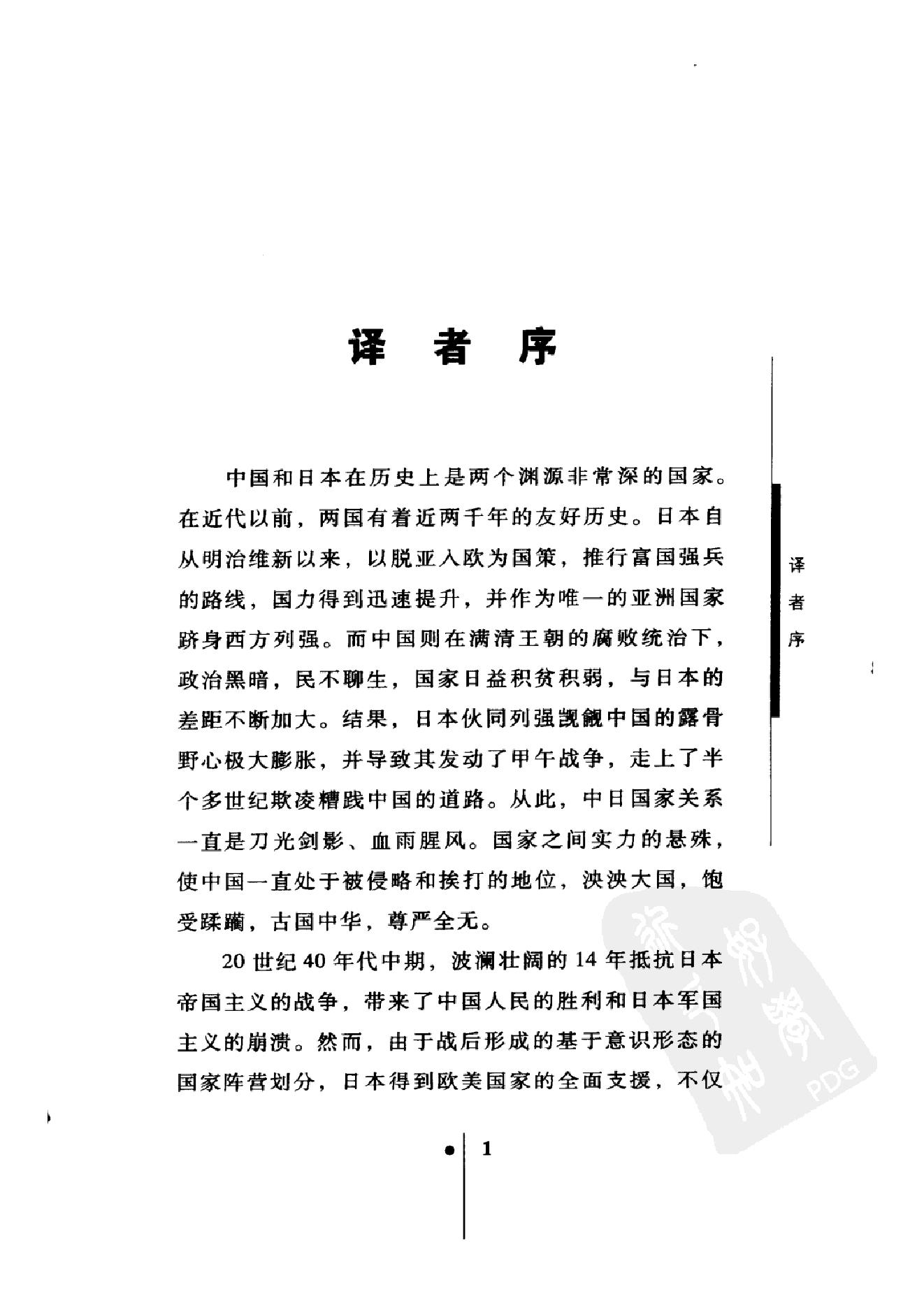 [中国能否赶超日本：日本人眼中的中日差距].(日)唐津一.扫描版.pdf_第9页