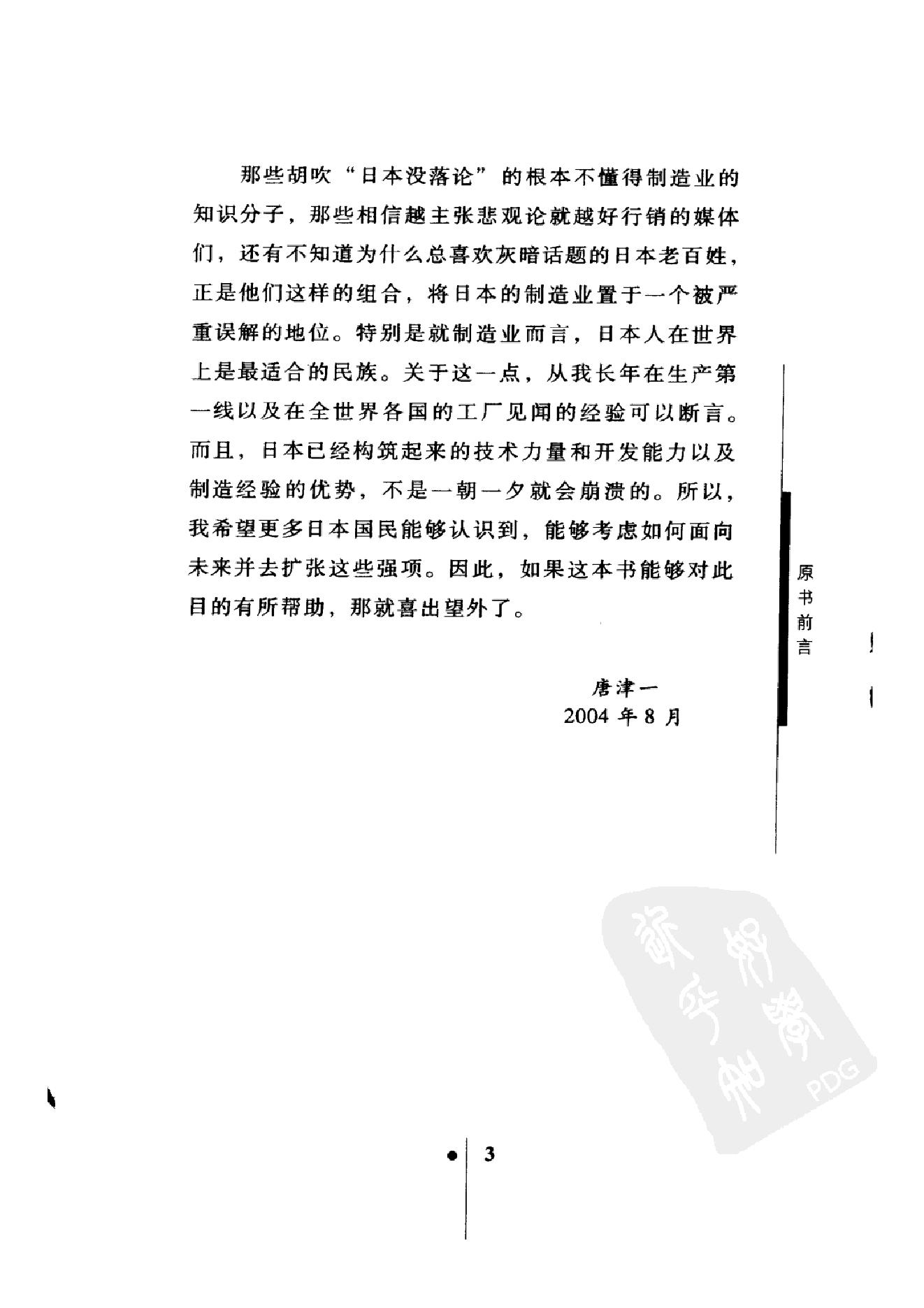 [中国能否赶超日本：日本人眼中的中日差距].(日)唐津一.扫描版.pdf_第17页