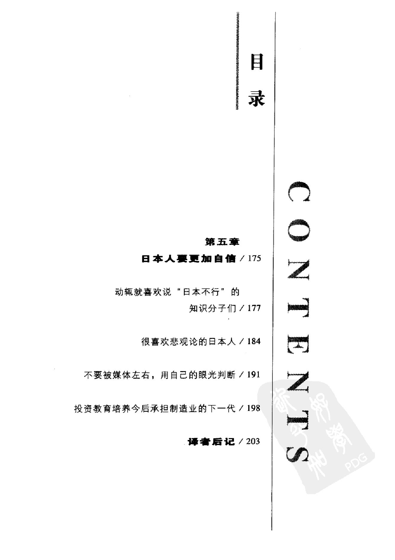 [中国能否赶超日本：日本人眼中的中日差距].(日)唐津一.扫描版.pdf_第8页