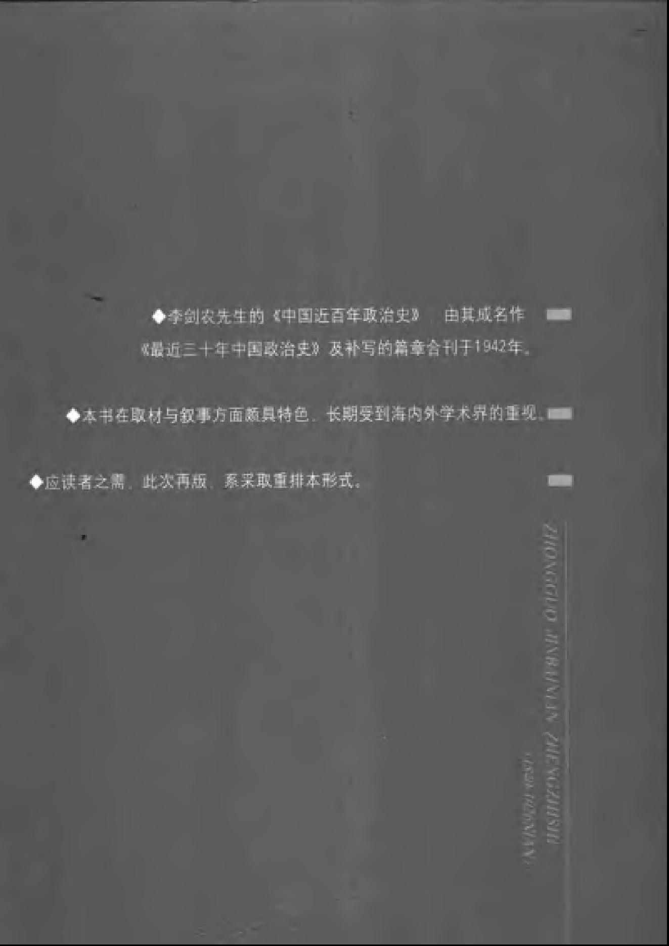 [中国近百年政治史1840-1926年].李剑农.扫描版.pdf_第2页