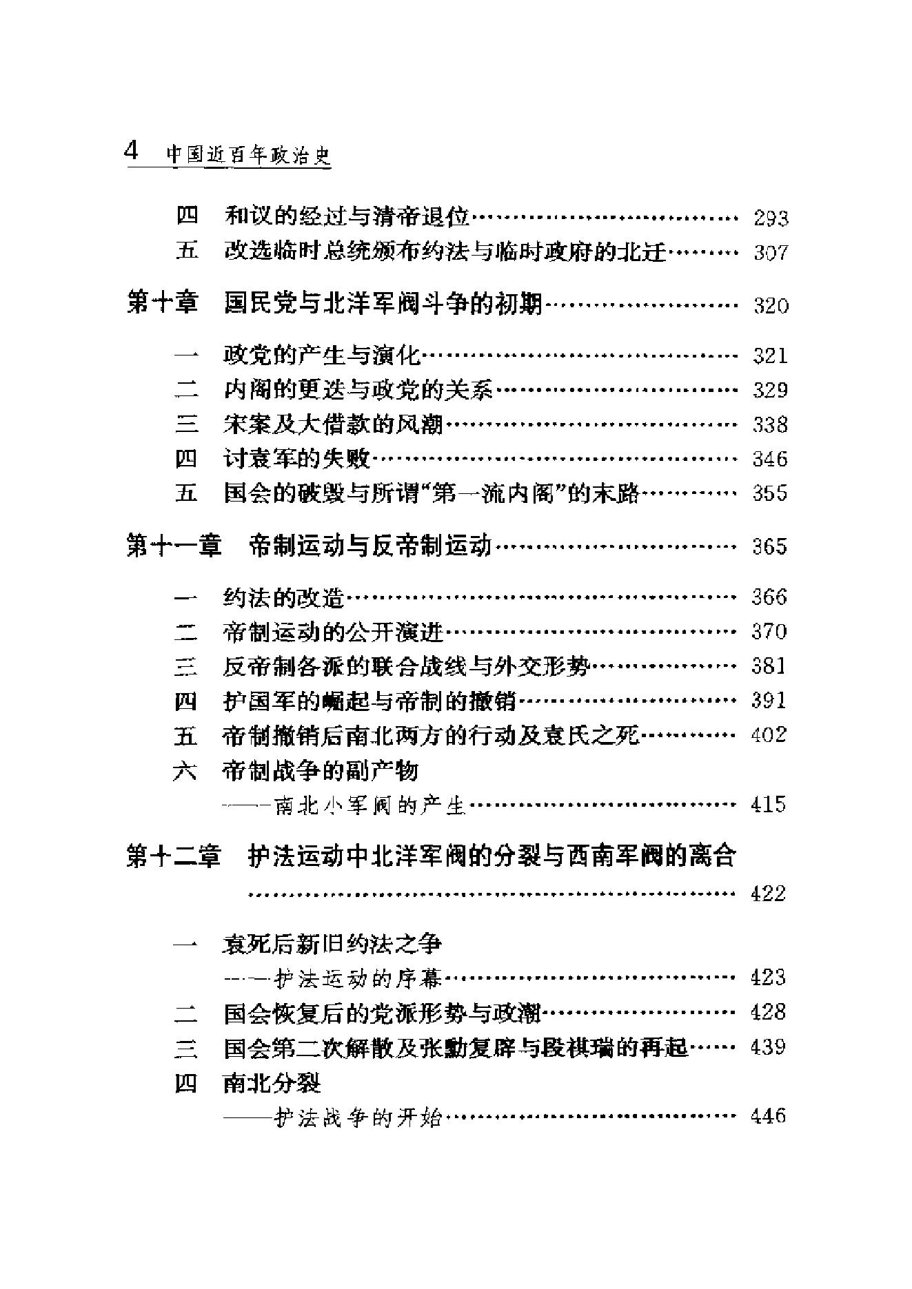 [中国近百年政治史1840-1926年].李剑农.扫描版.pdf_第18页