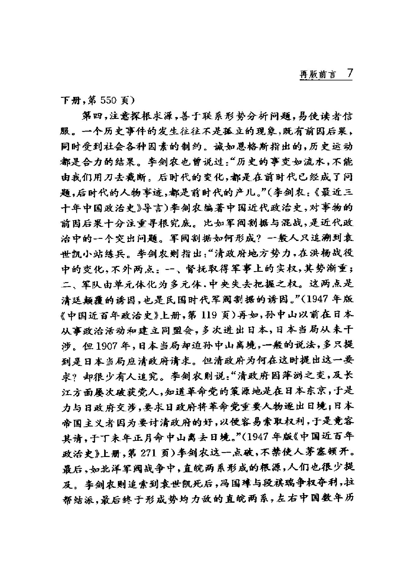 [中国近百年政治史1840-1926年].李剑农.扫描版.pdf_第12页