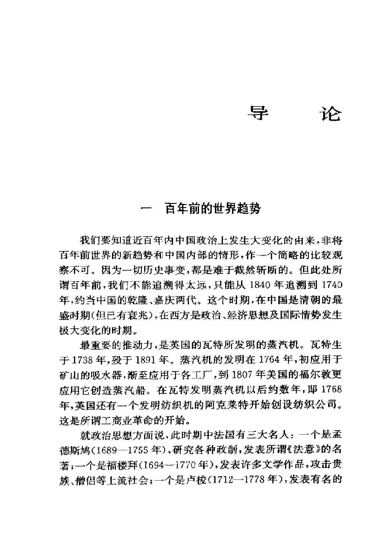 [中国近百年政治史1840-1926年].李剑农.扫描版.pdf_第20页