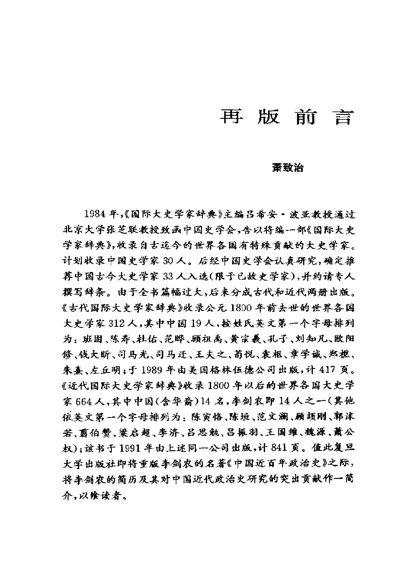 [中国近百年政治史1840-1926年].李剑农.扫描版.pdf_第6页