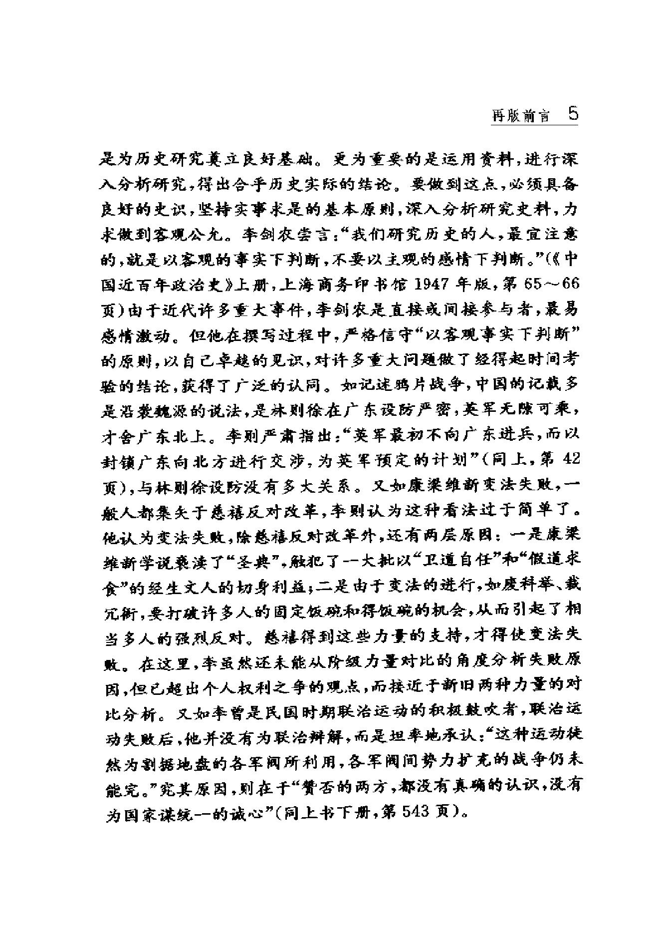 [中国近百年政治史1840-1926年].李剑农.扫描版.pdf_第10页