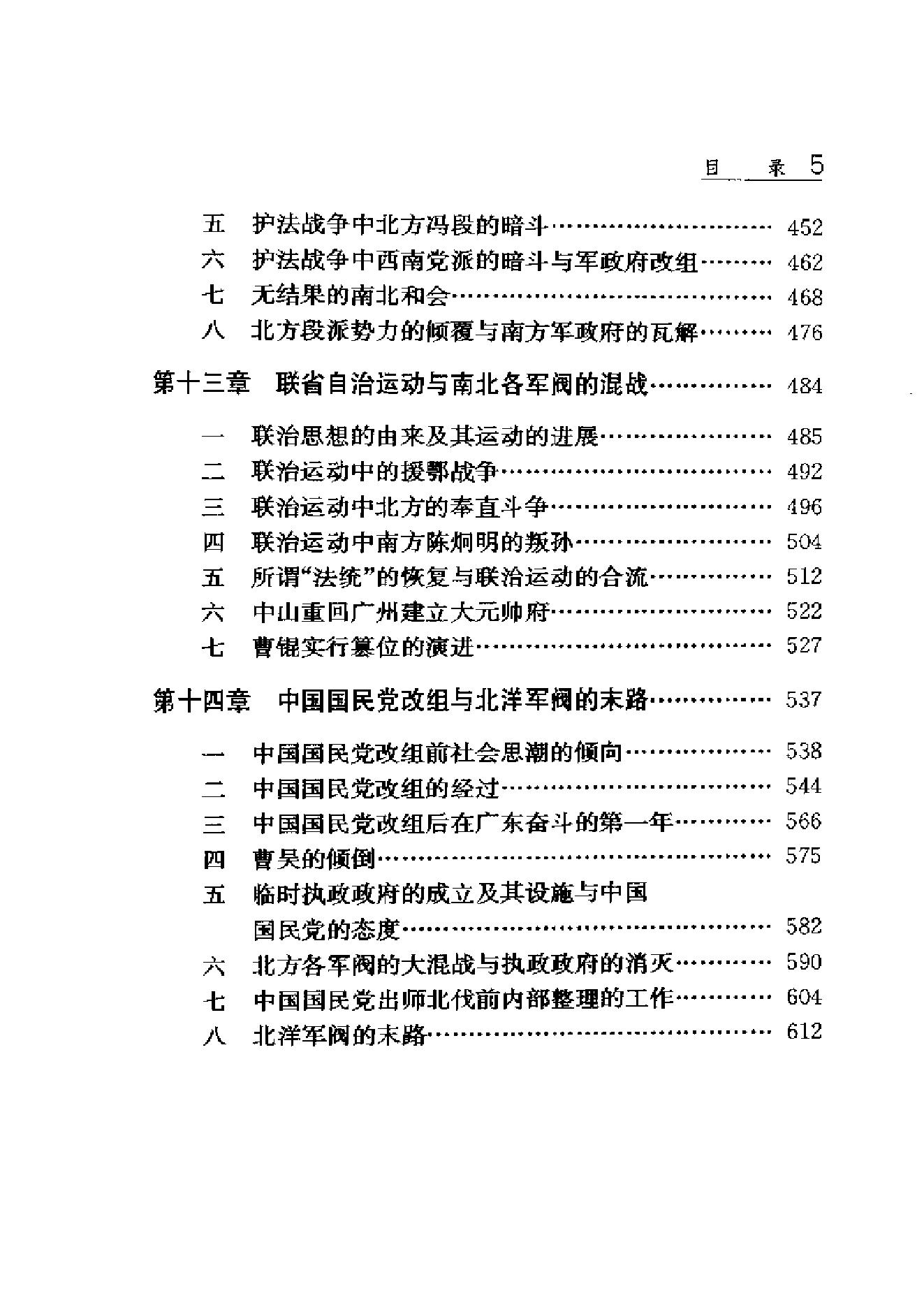 [中国近百年政治史1840-1926年].李剑农.扫描版.pdf_第19页