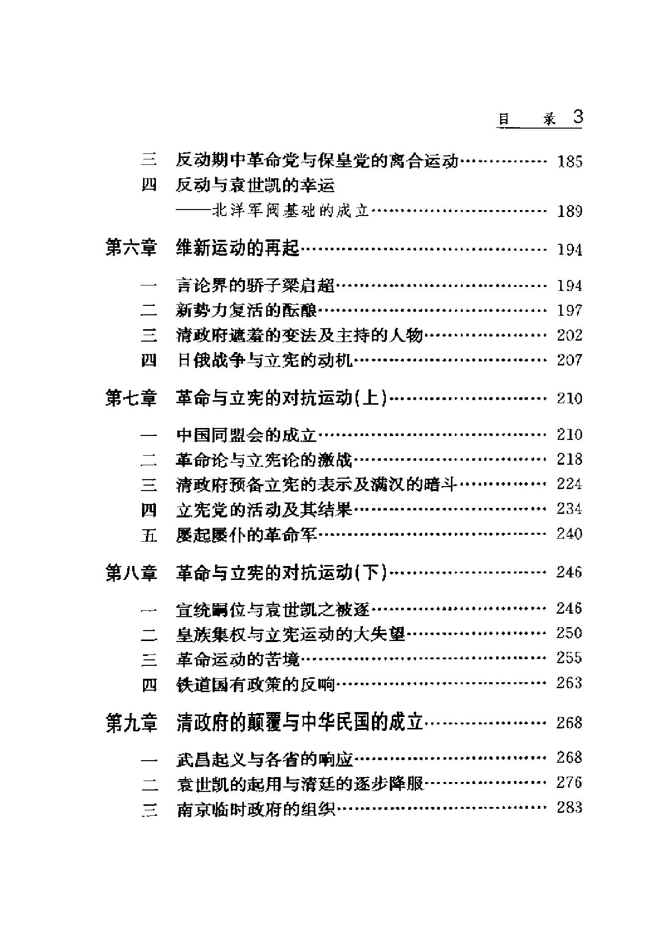 [中国近百年政治史1840-1926年].李剑农.扫描版.pdf_第17页