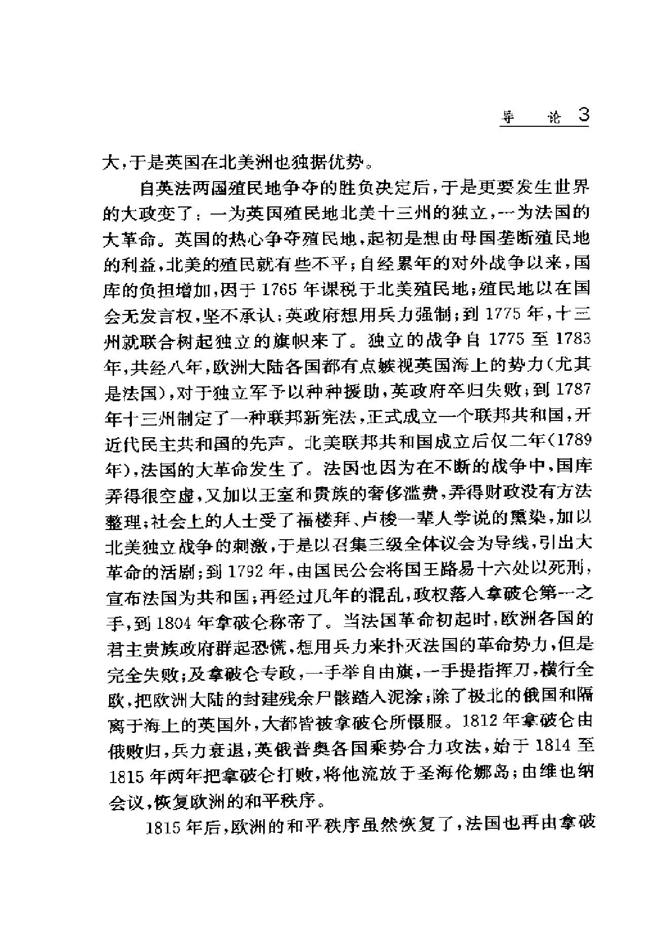 [中国近百年政治史1840-1926年].李剑农.扫描版.pdf_第22页