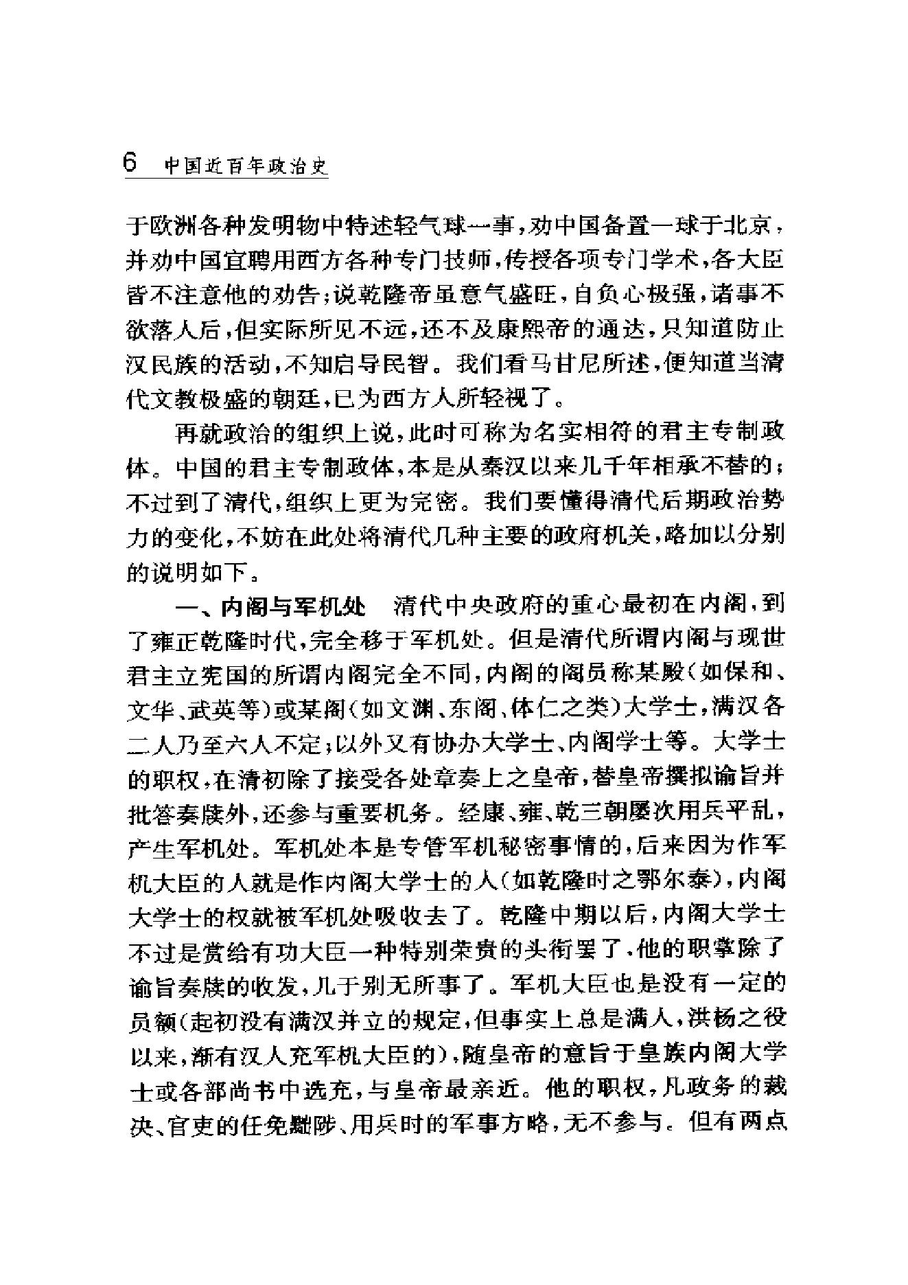 [中国近百年政治史1840-1926年].李剑农.扫描版.pdf_第25页