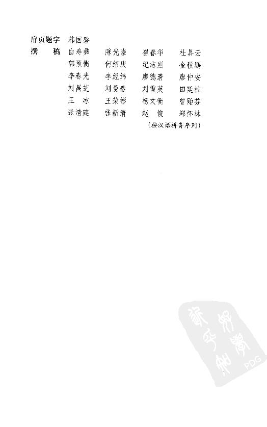 [中国通史10（修订版）第六卷中古时代：隋唐时期下册].白寿彝.扫描版.pdf_第6页