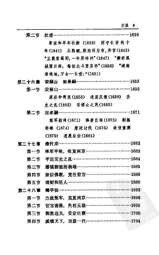 [中国通史10（修订版）第六卷中古时代：隋唐时期下册].白寿彝.扫描版.pdf_第21页