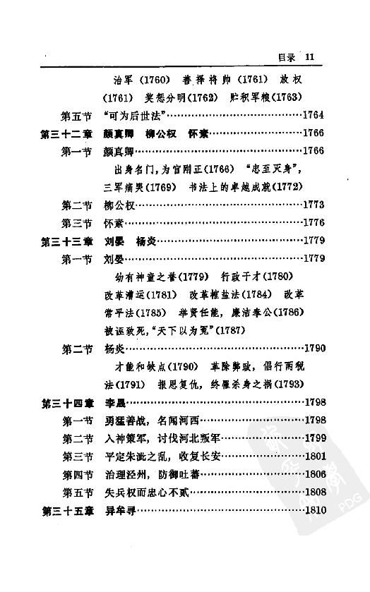 [中国通史10（修订版）第六卷中古时代：隋唐时期下册].白寿彝.扫描版.pdf_第23页