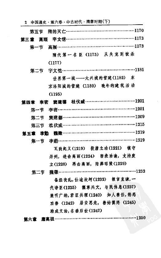 [中国通史10（修订版）第六卷中古时代：隋唐时期下册].白寿彝.扫描版.pdf_第14页