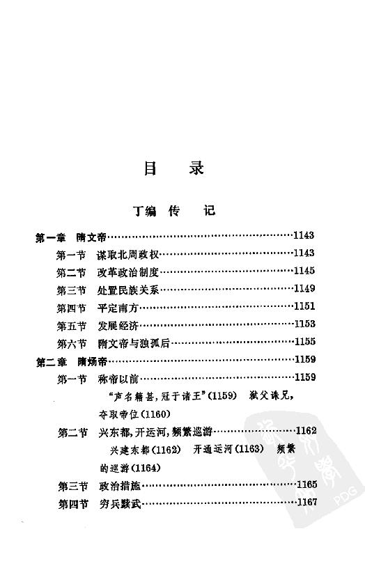 [中国通史10（修订版）第六卷中古时代：隋唐时期下册].白寿彝.扫描版.pdf_第13页