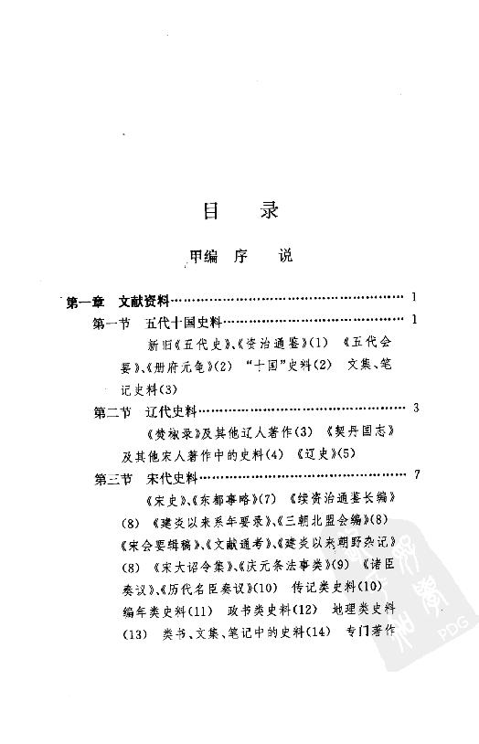 [中国通史11（修订版）第七卷中古时代：五代辽宋夏金时期上册].白寿彝.扫描版.pdf_第17页